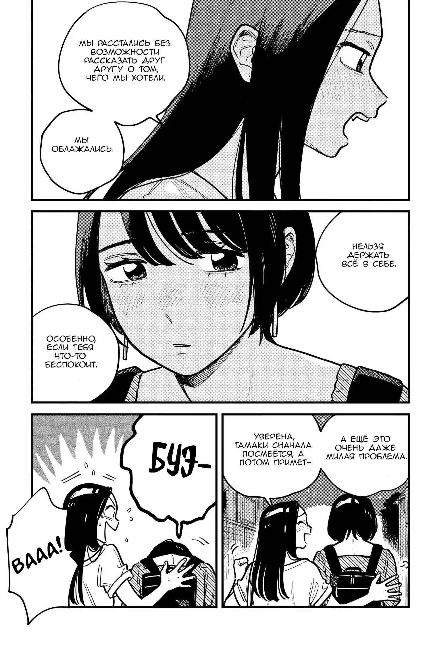 Манга Так ты будешь со мной встречаться? - Глава 83 Страница 13