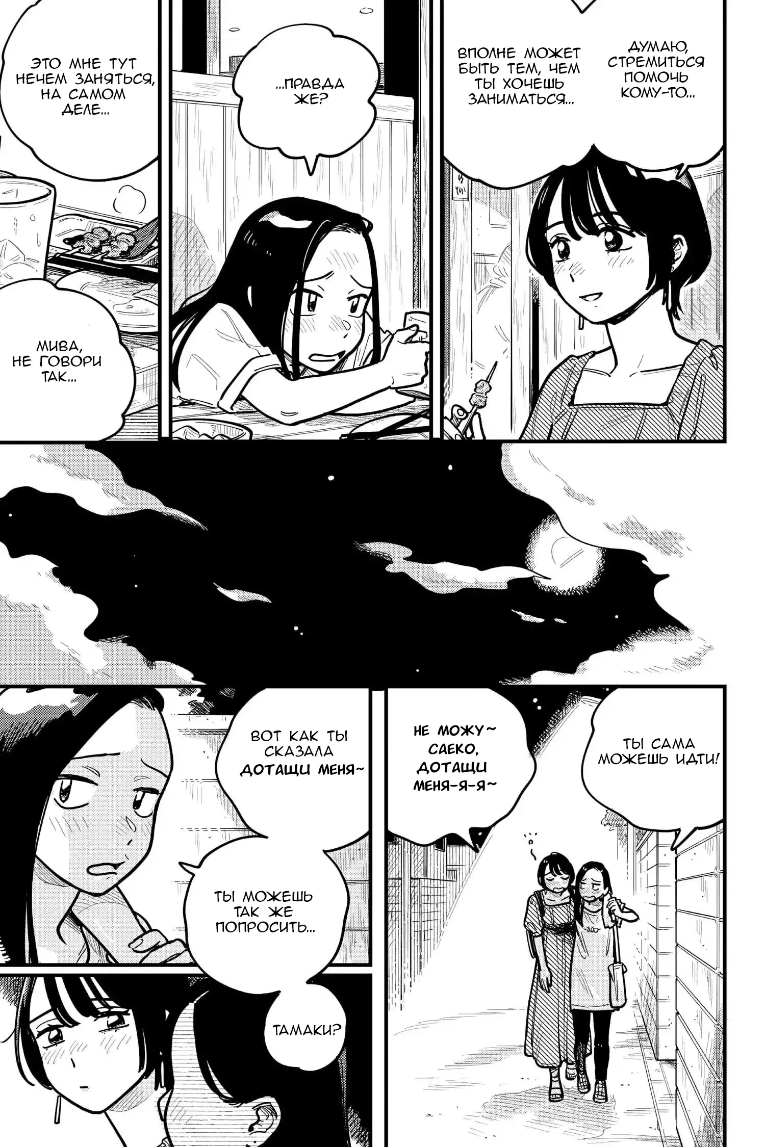 Манга Так ты будешь со мной встречаться? - Глава 83 Страница 11