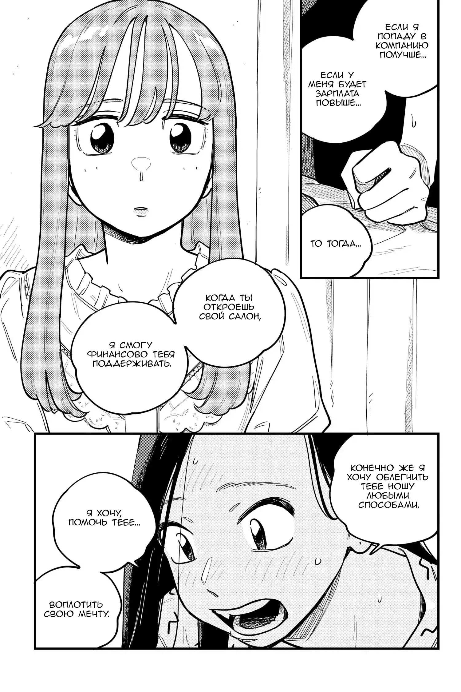 Манга Так ты будешь со мной встречаться? - Глава 83 Страница 3