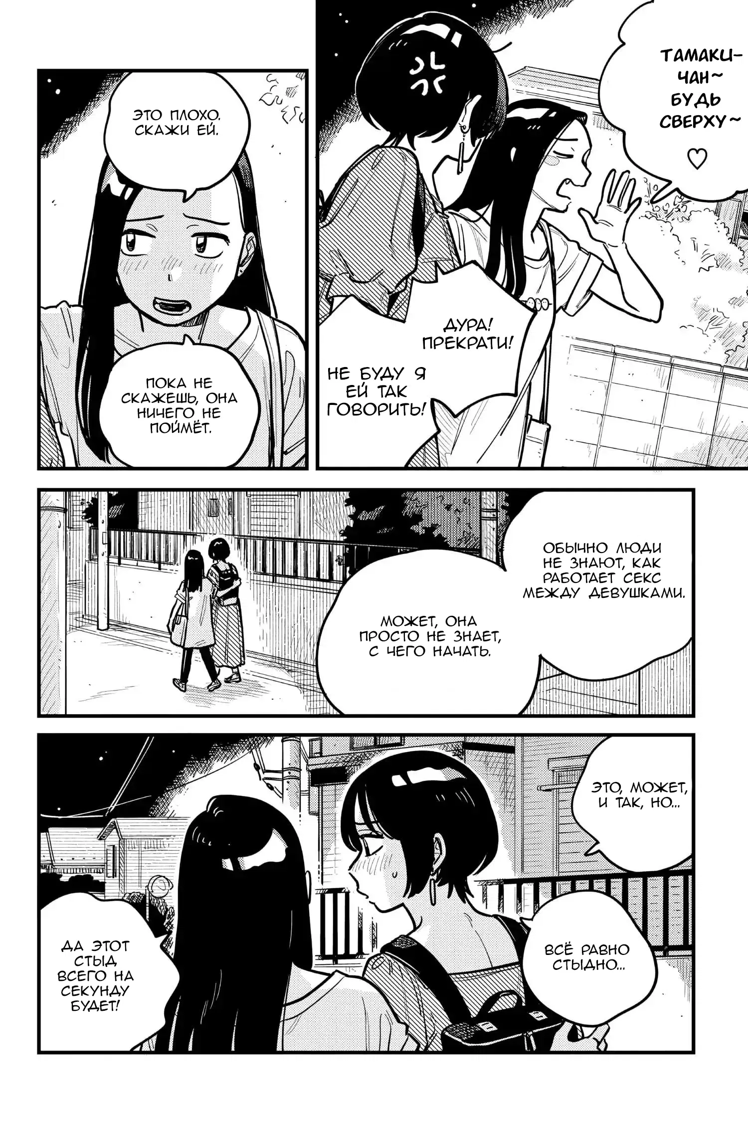 Манга Так ты будешь со мной встречаться? - Глава 83 Страница 12