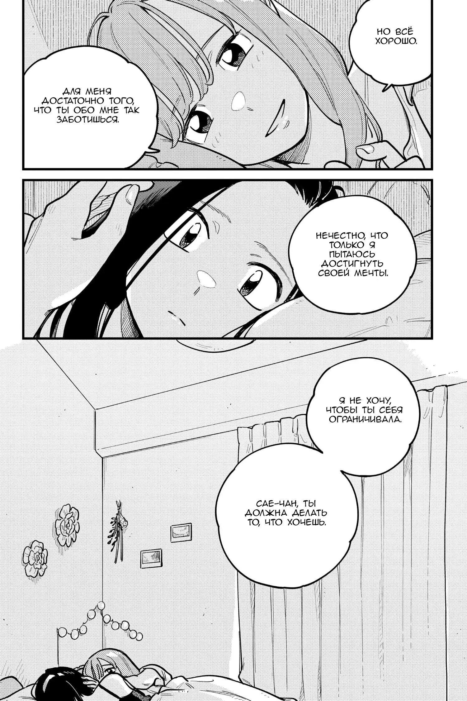 Манга Так ты будешь со мной встречаться? - Глава 83 Страница 6