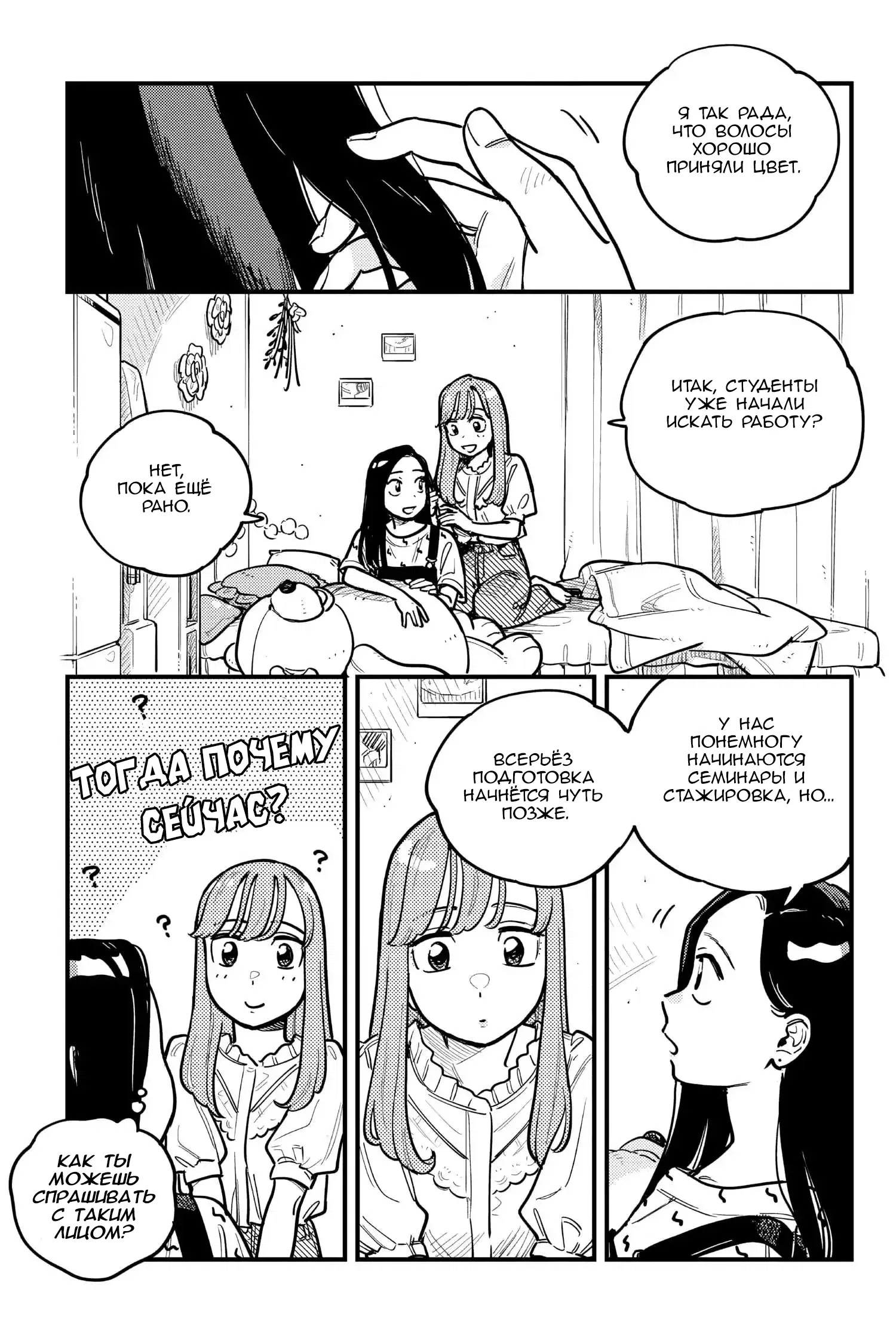 Манга Так ты будешь со мной встречаться? - Глава 83 Страница 1