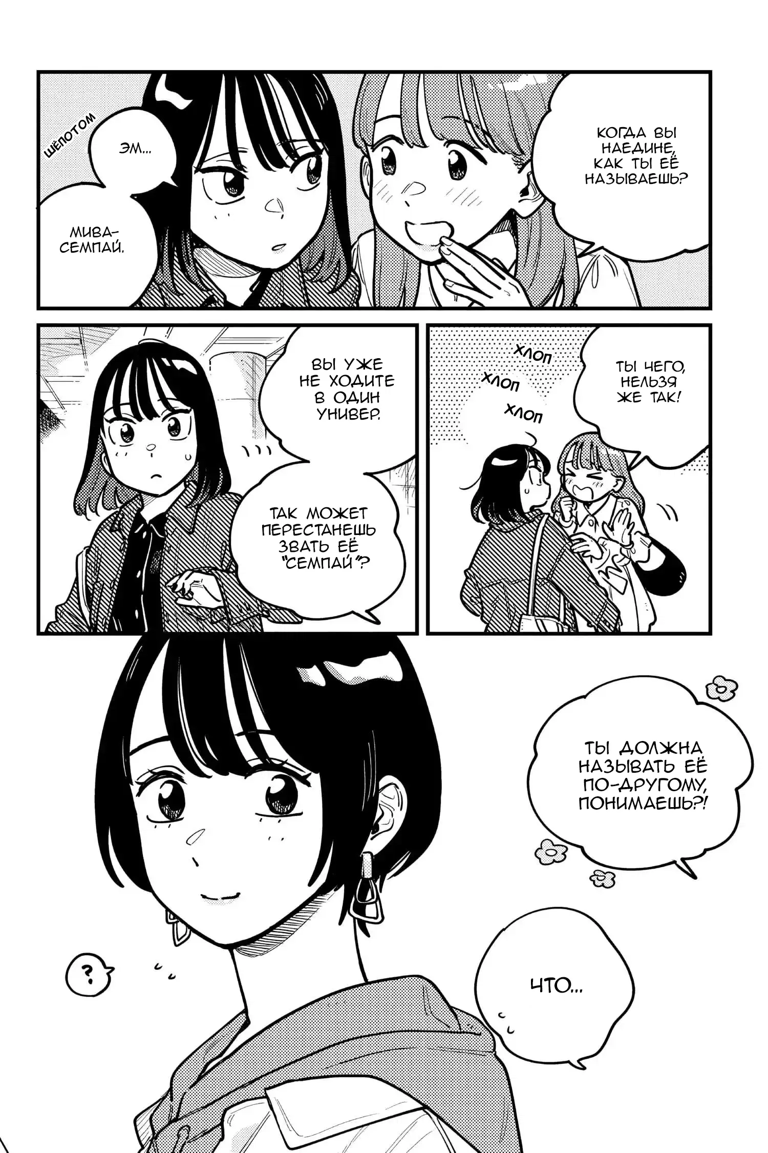 Манга Так ты будешь со мной встречаться? - Глава 81 Страница 16