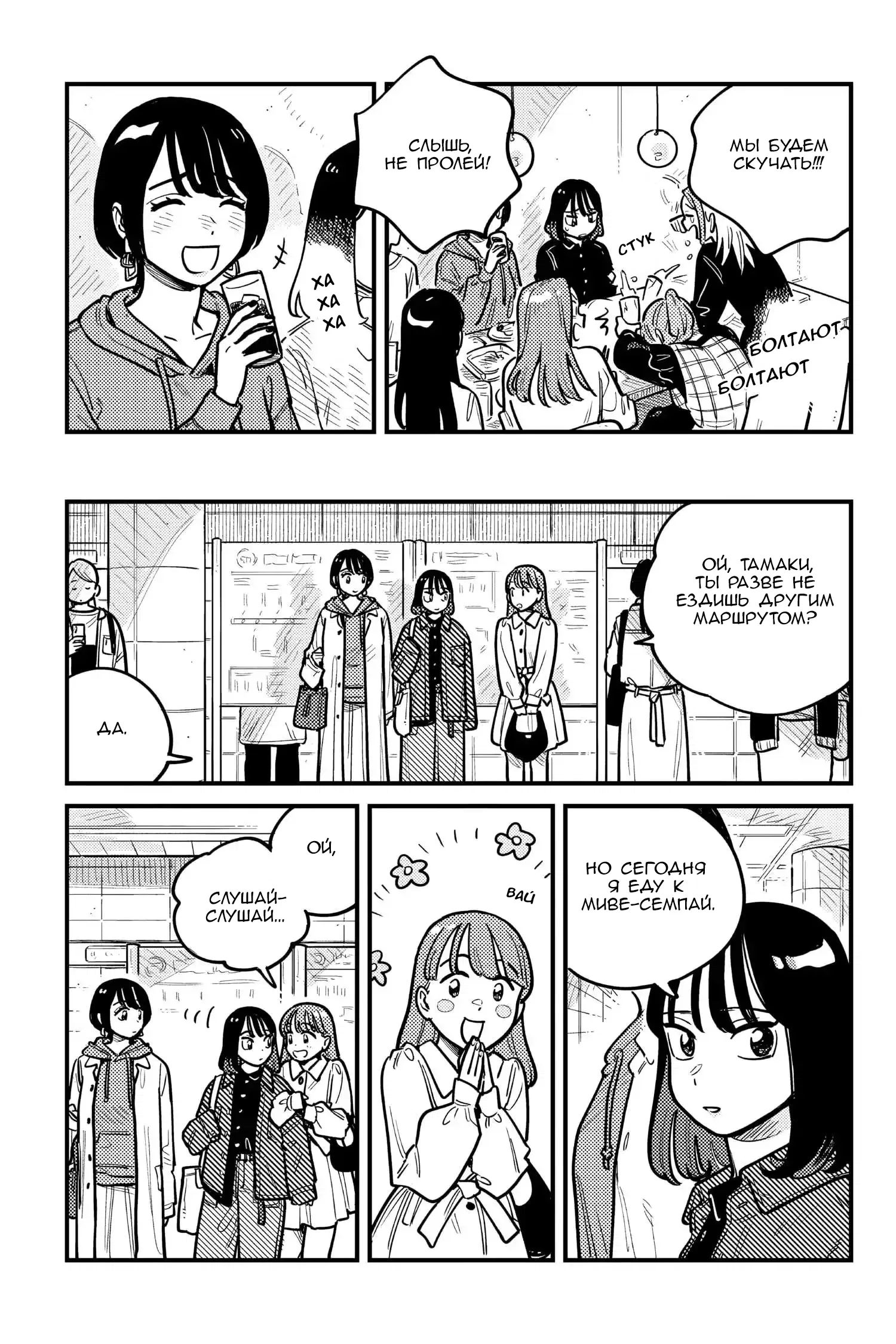 Манга Так ты будешь со мной встречаться? - Глава 81 Страница 15