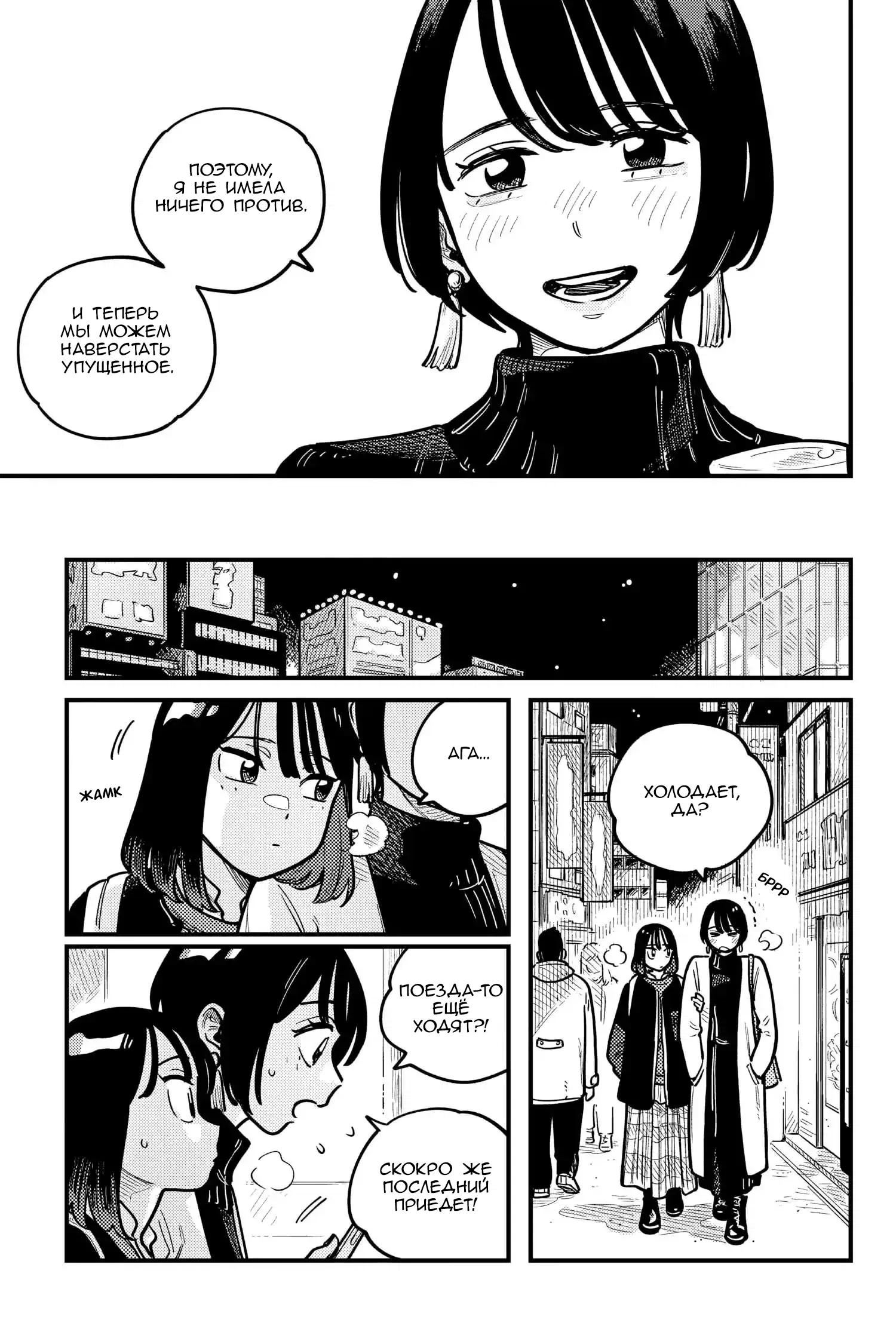 Манга Так ты будешь со мной встречаться? - Глава 81 Страница 3