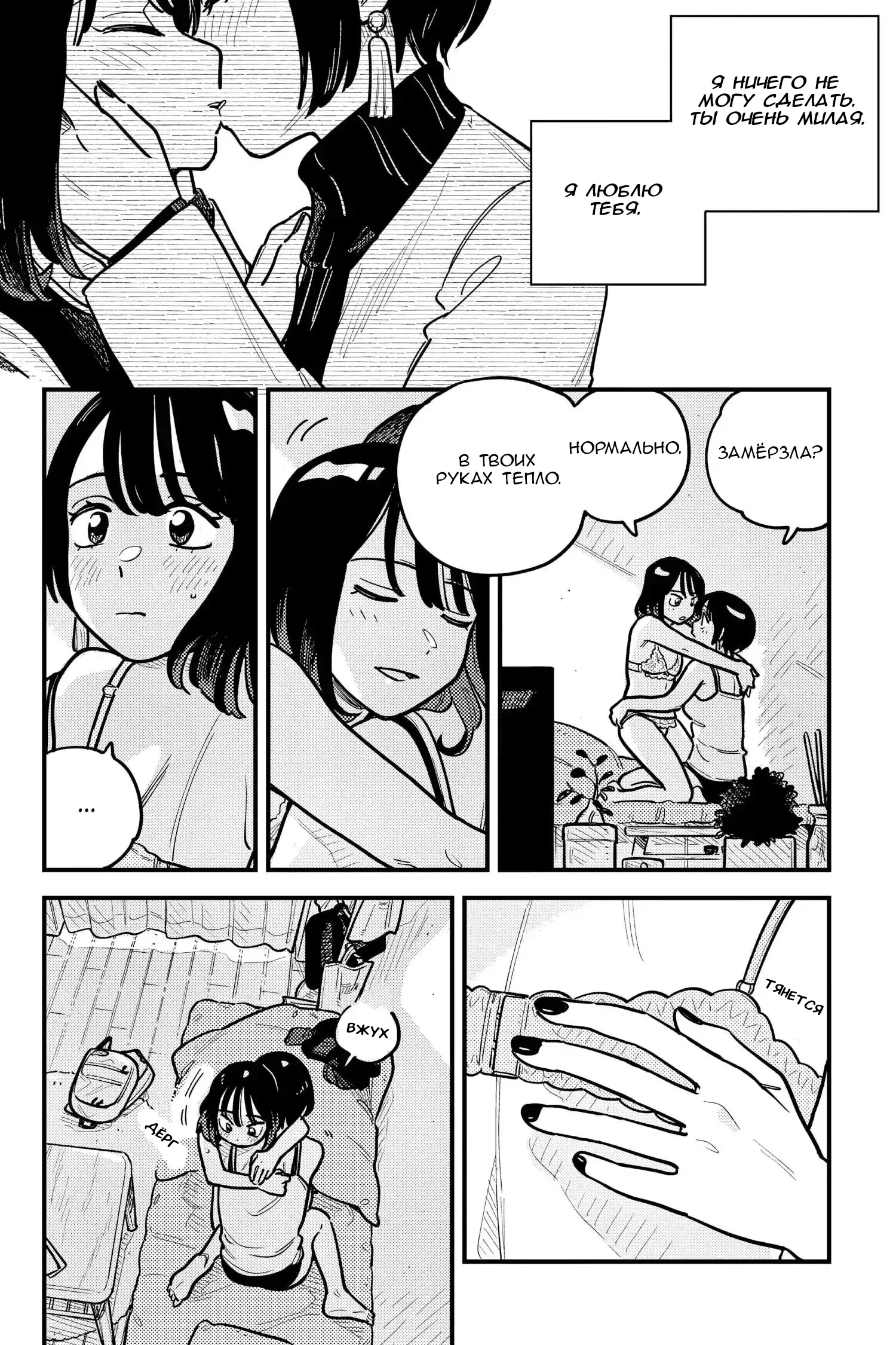 Манга Так ты будешь со мной встречаться? - Глава 81 Страница 8