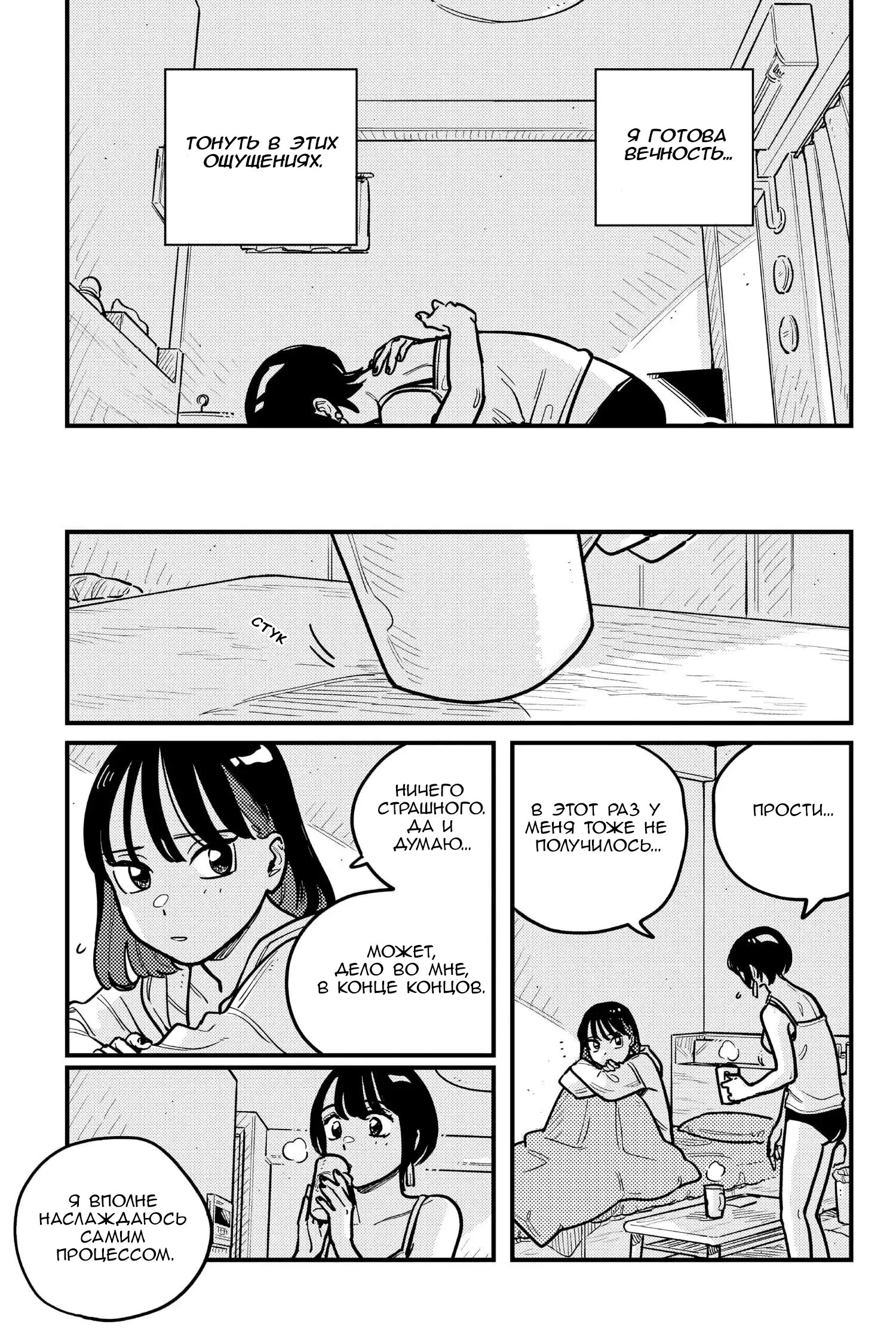 Манга Так ты будешь со мной встречаться? - Глава 81 Страница 11