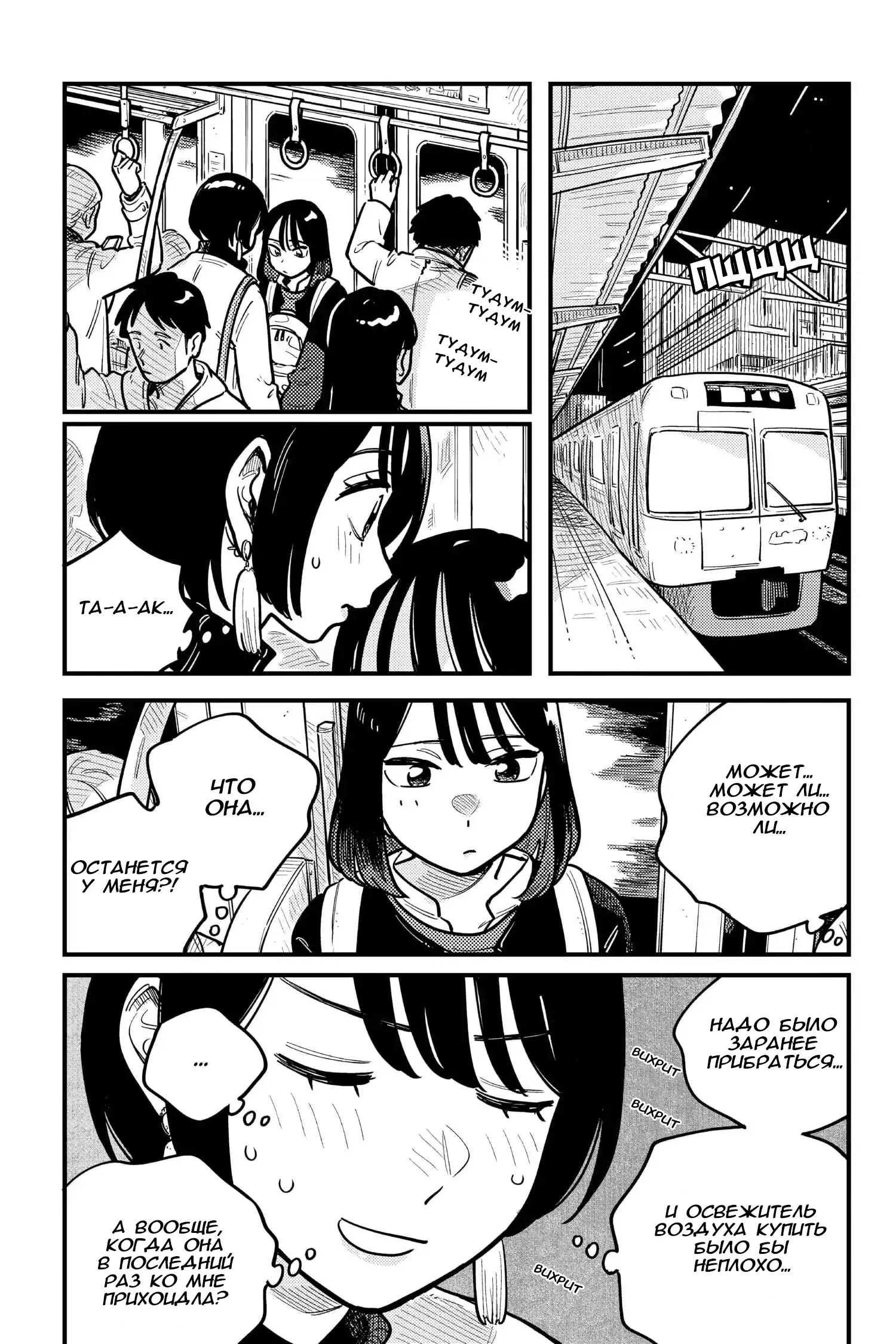 Манга Так ты будешь со мной встречаться? - Глава 81 Страница 5