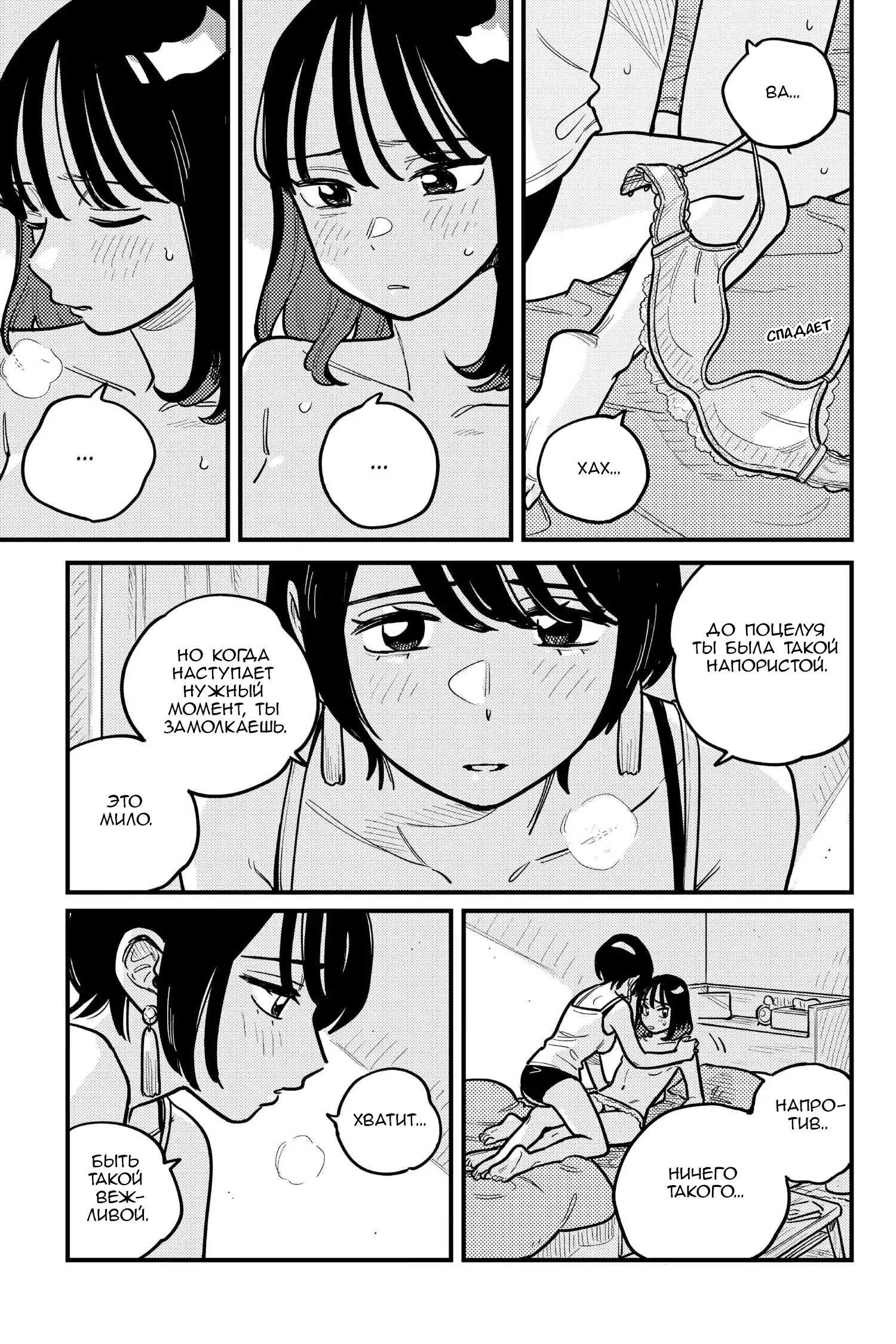 Манга Так ты будешь со мной встречаться? - Глава 81 Страница 9