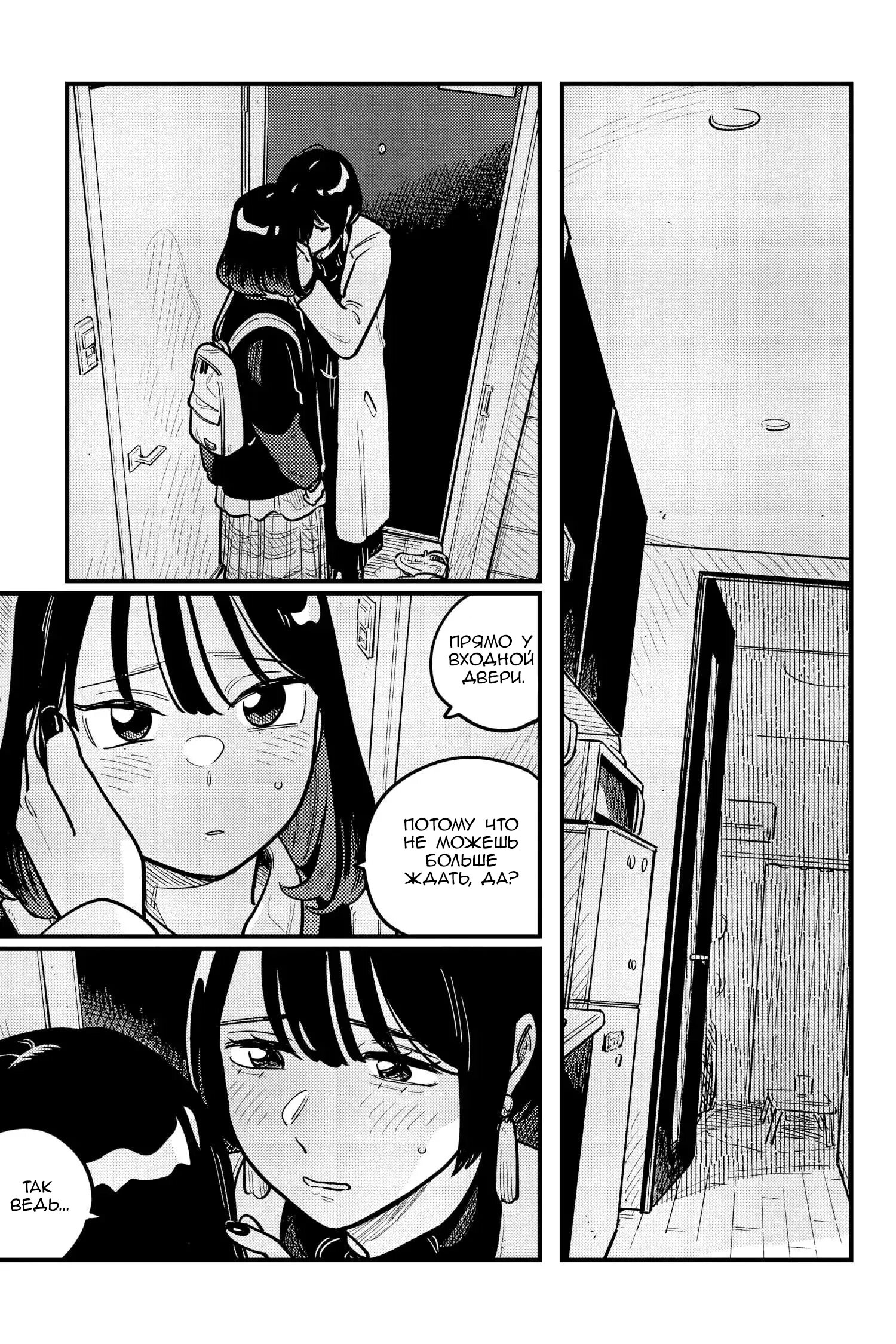 Манга Так ты будешь со мной встречаться? - Глава 81 Страница 7