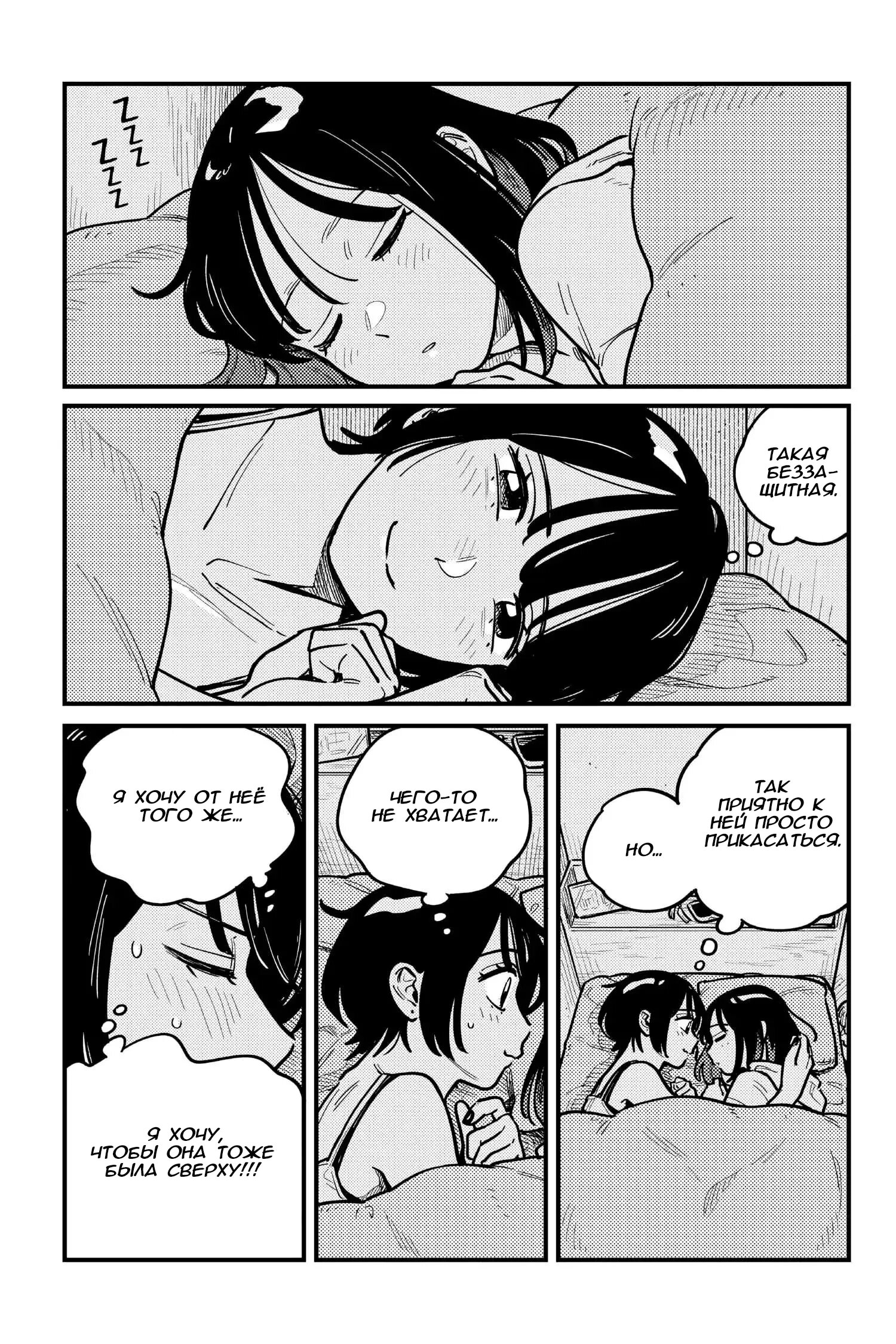 Манга Так ты будешь со мной встречаться? - Глава 81 Страница 13