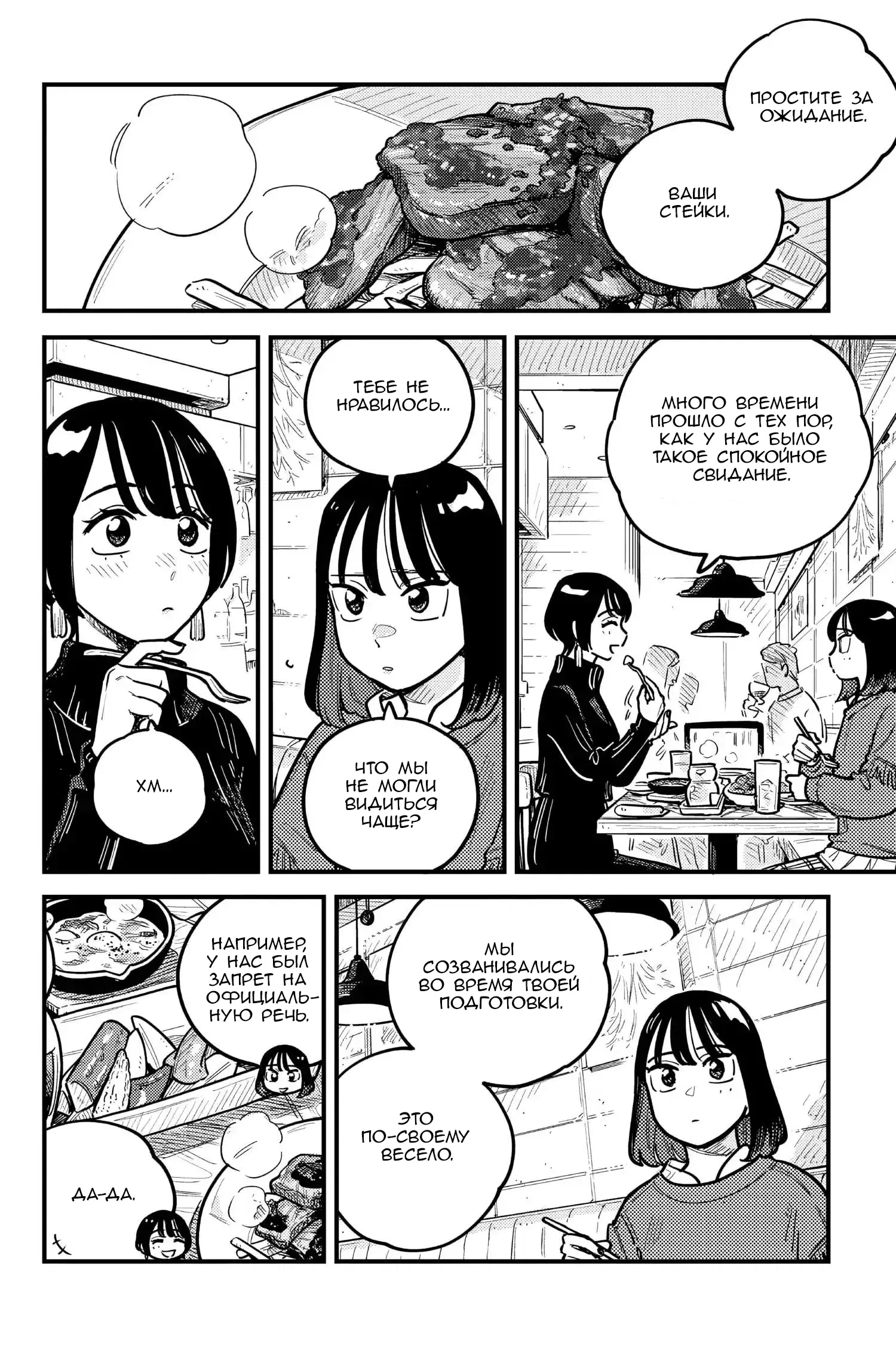 Манга Так ты будешь со мной встречаться? - Глава 81 Страница 2