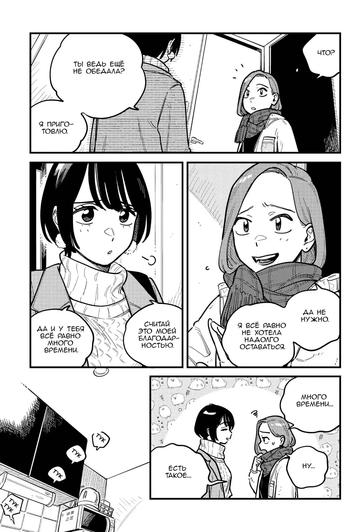 Манга Так ты будешь со мной встречаться? - Глава 79 Страница 7