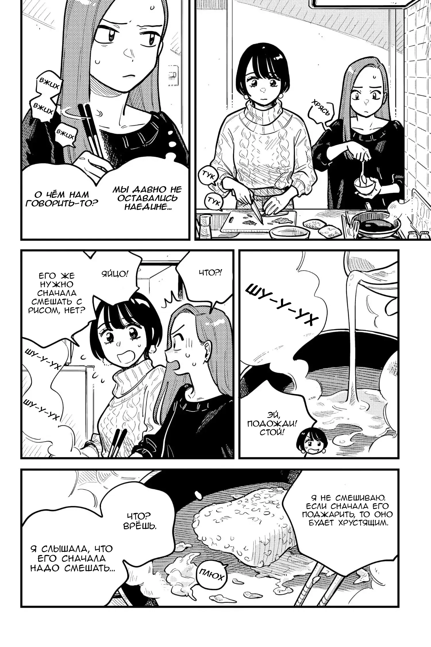 Манга Так ты будешь со мной встречаться? - Глава 79 Страница 8