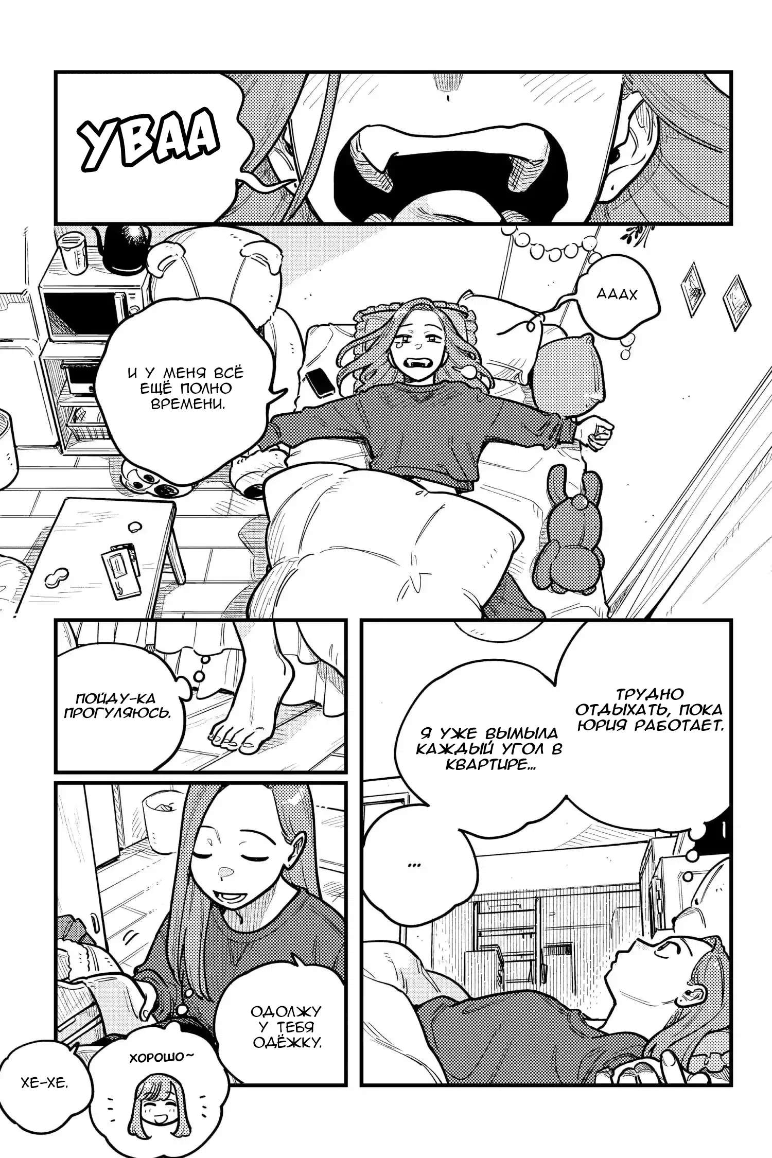 Манга Так ты будешь со мной встречаться? - Глава 79 Страница 1