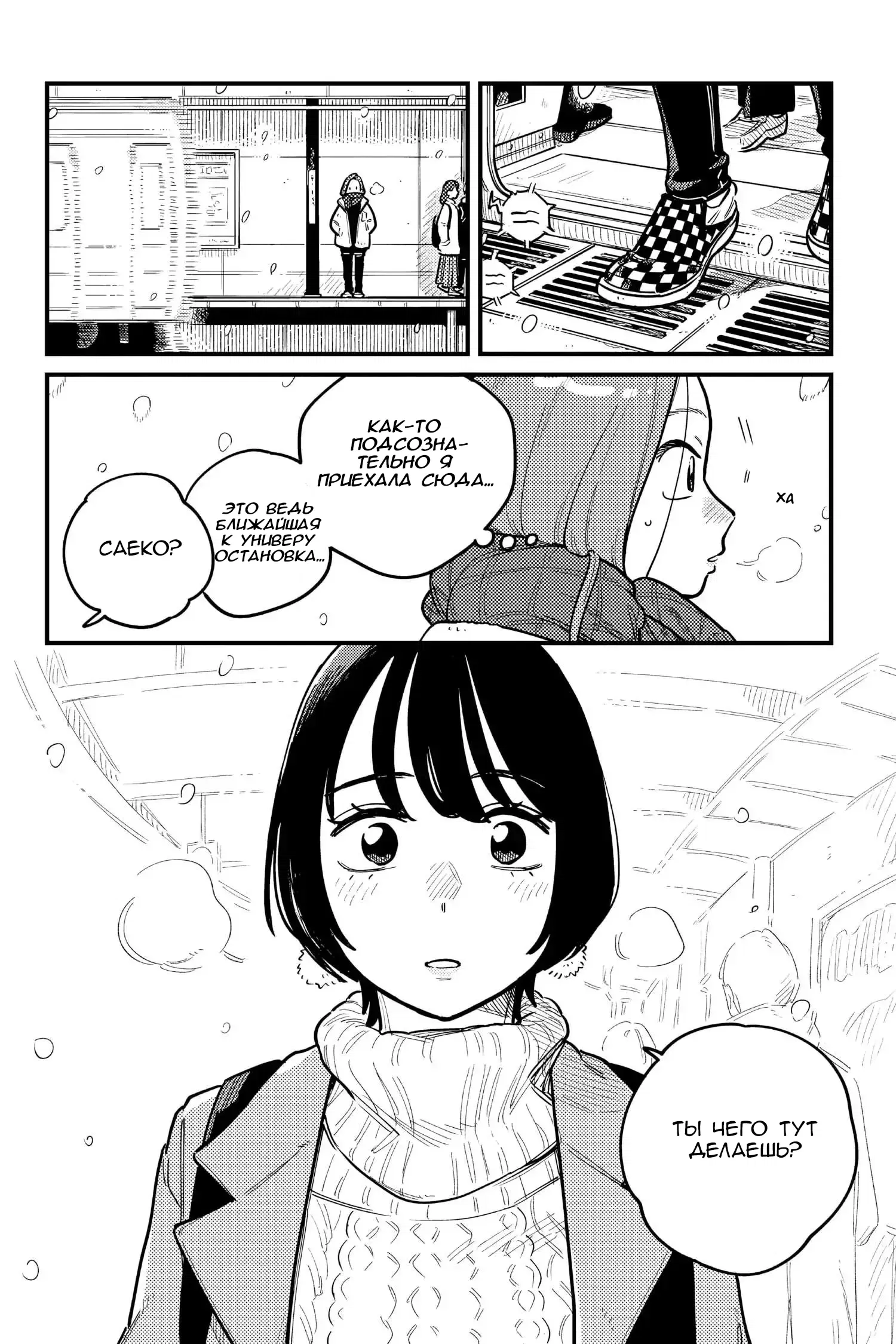 Манга Так ты будешь со мной встречаться? - Глава 79 Страница 4