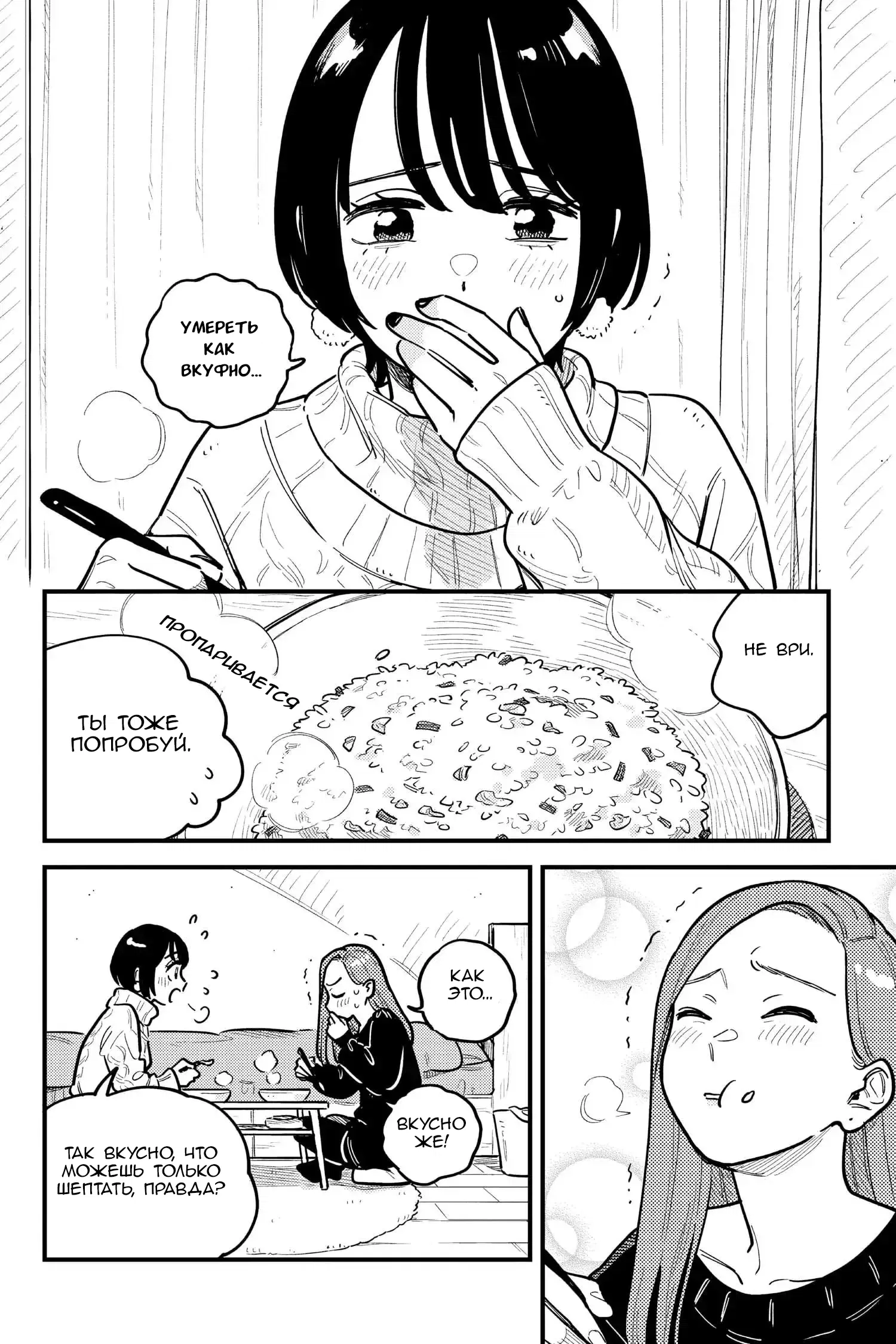 Манга Так ты будешь со мной встречаться? - Глава 79 Страница 10