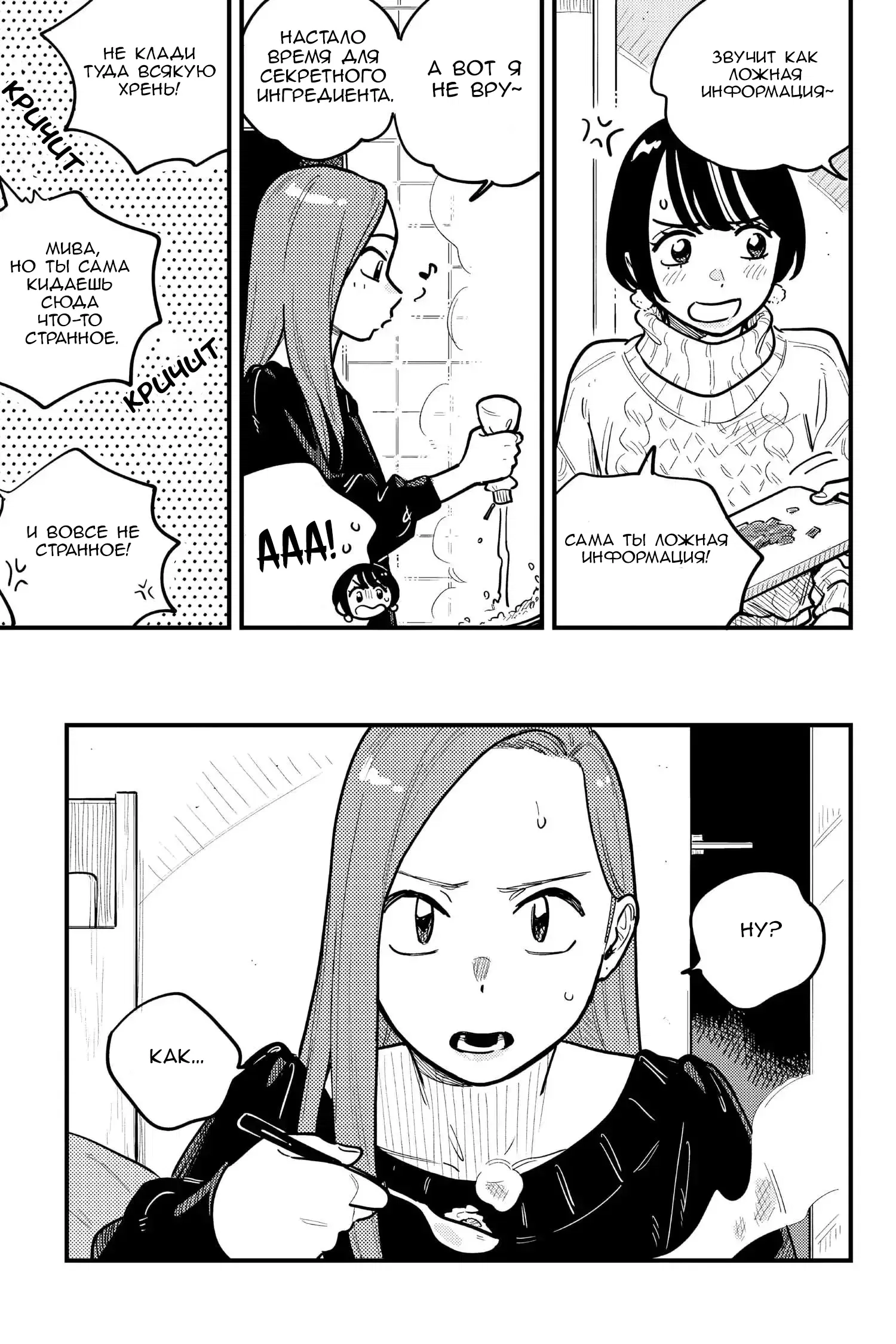 Манга Так ты будешь со мной встречаться? - Глава 79 Страница 9