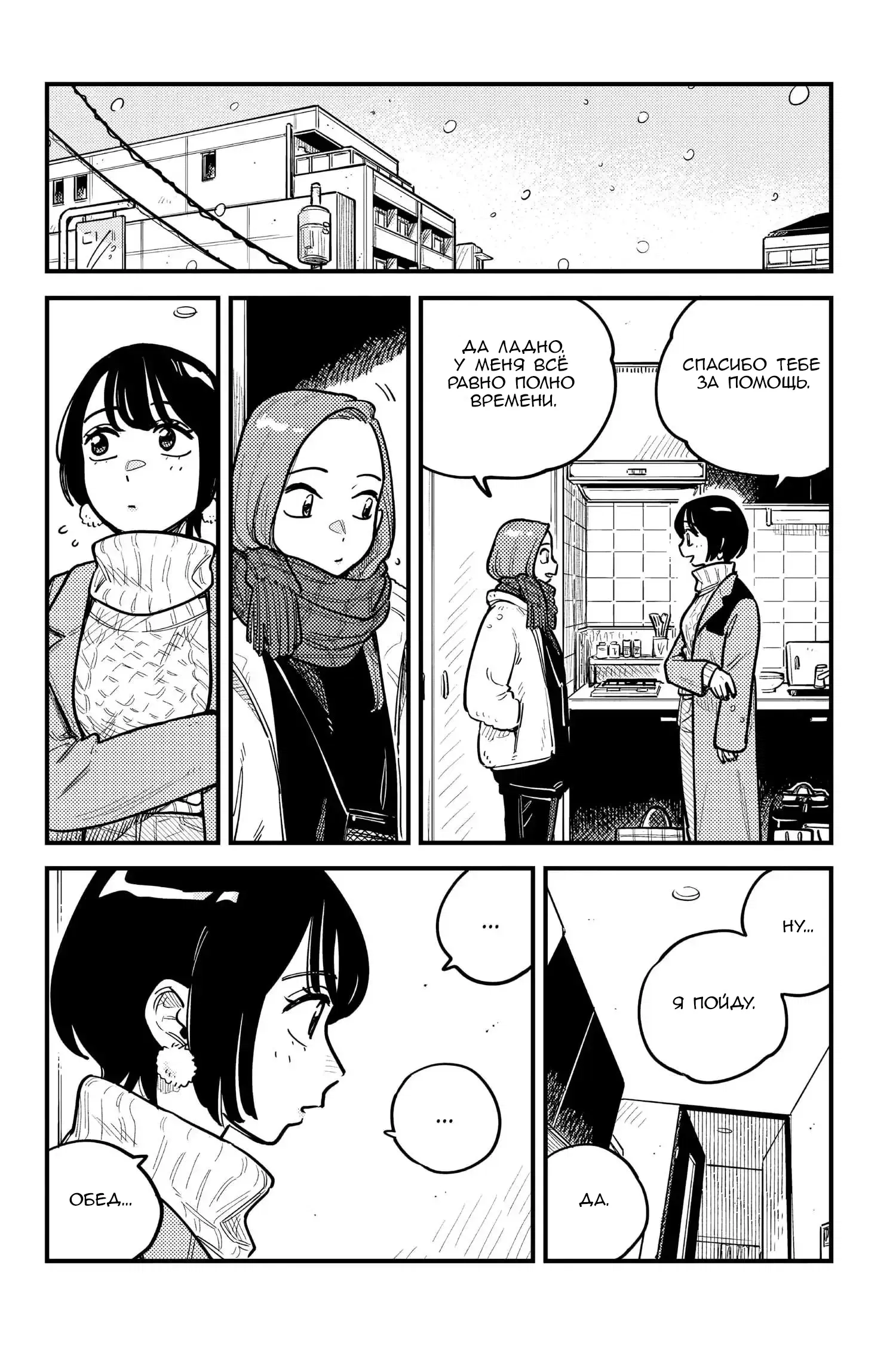 Манга Так ты будешь со мной встречаться? - Глава 79 Страница 6