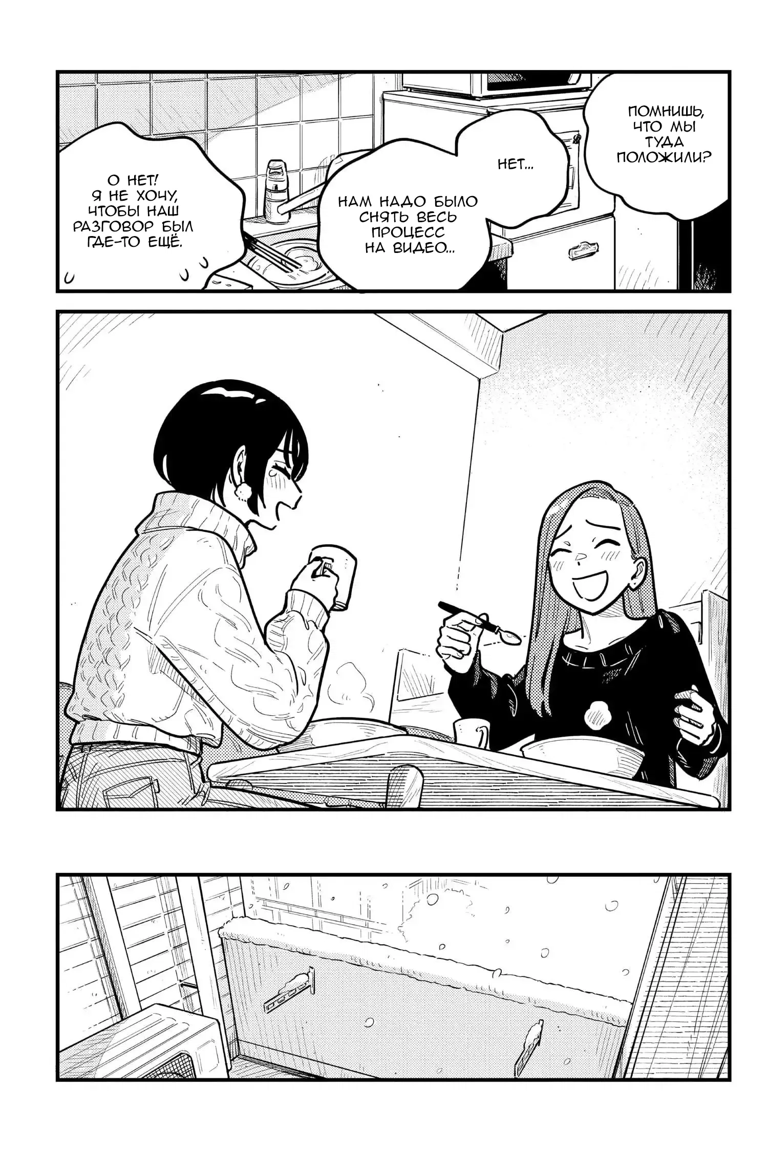 Манга Так ты будешь со мной встречаться? - Глава 79 Страница 11