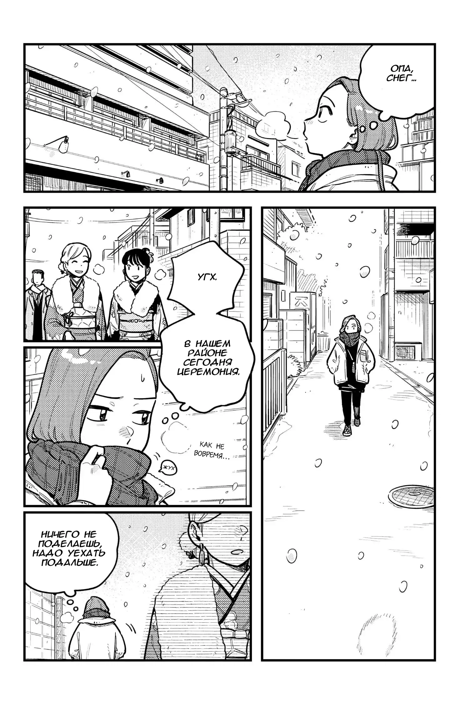 Манга Так ты будешь со мной встречаться? - Глава 79 Страница 2