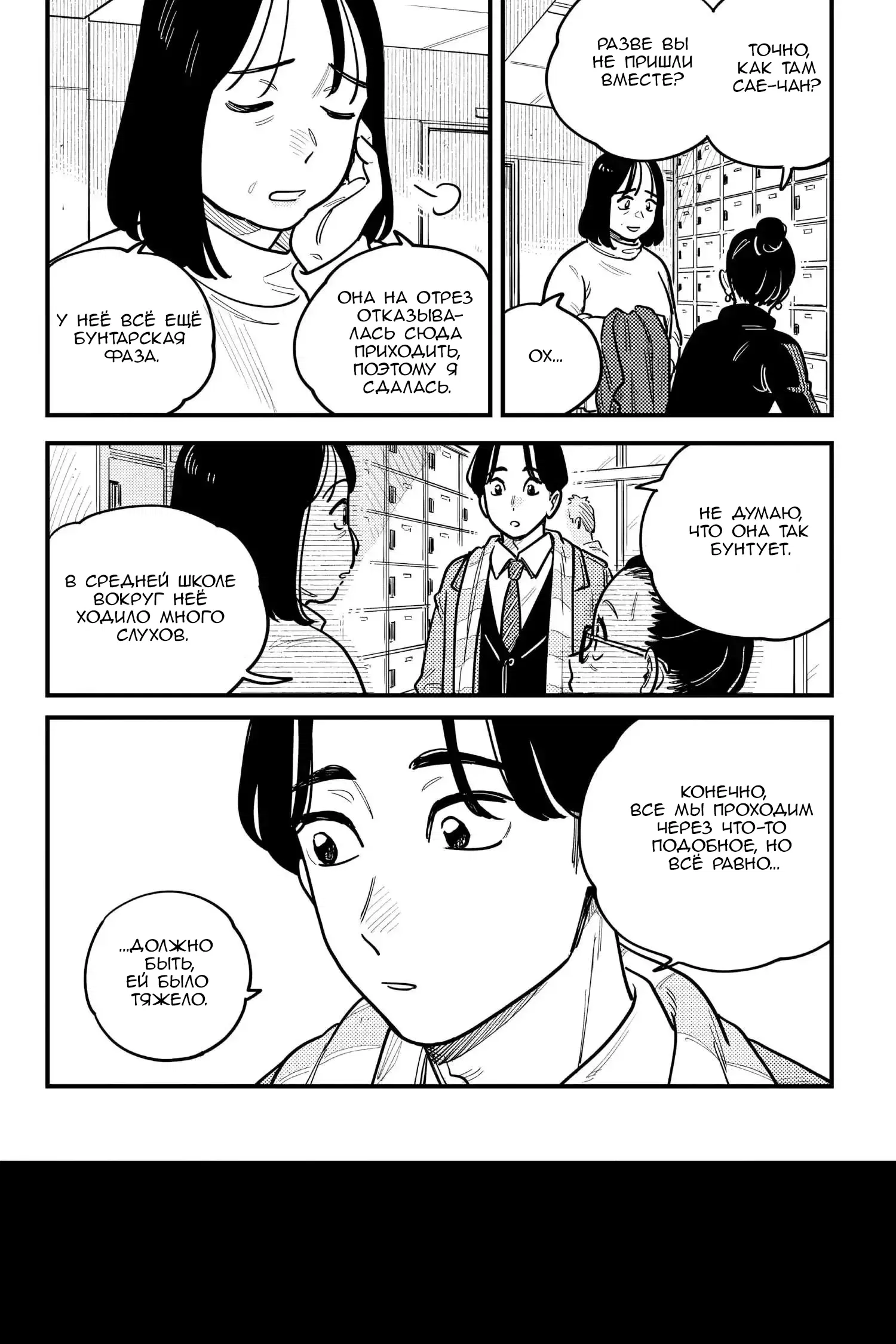 Манга Так ты будешь со мной встречаться? - Глава 78 Страница 4