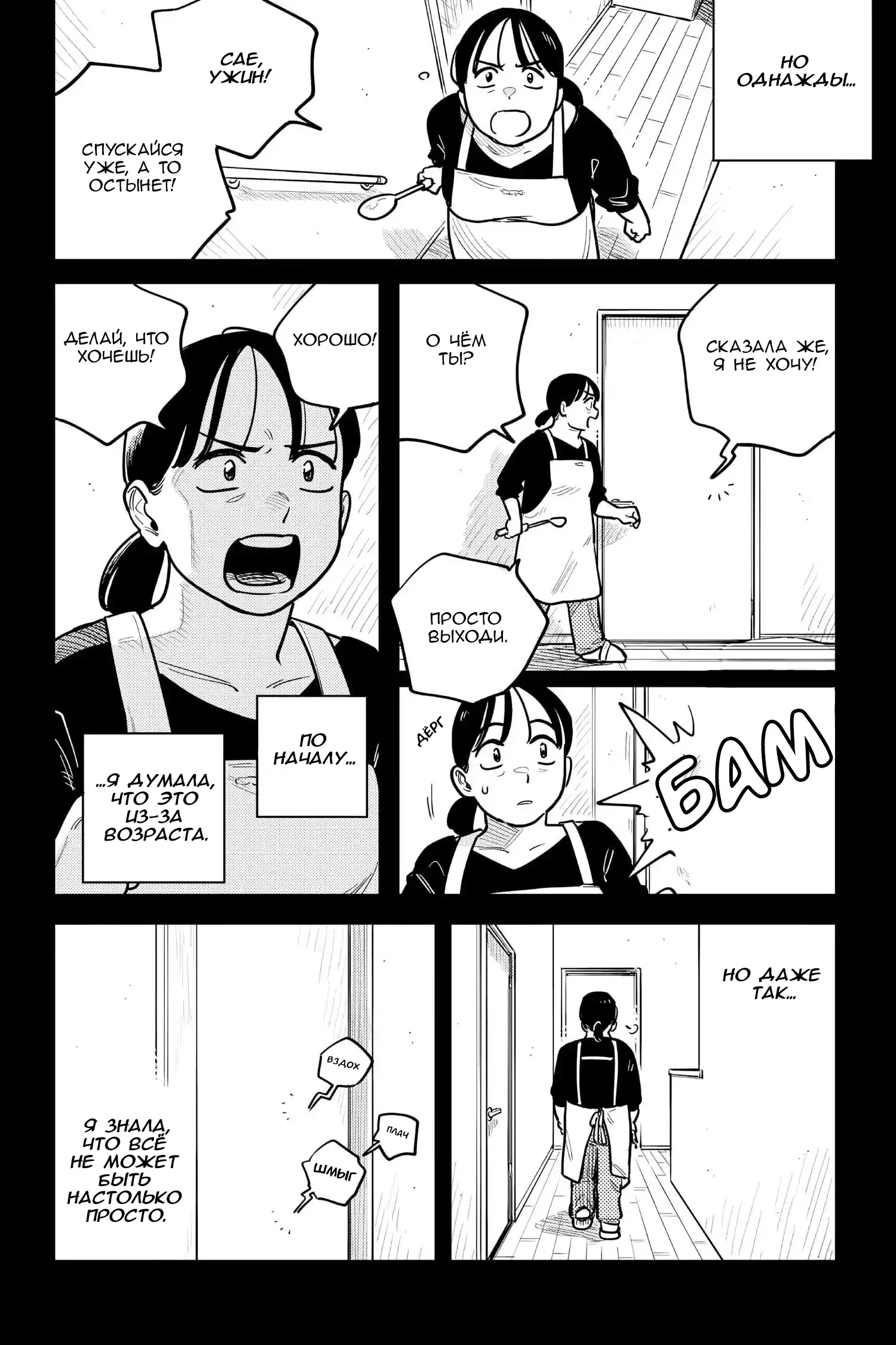 Манга Так ты будешь со мной встречаться? - Глава 78 Страница 6