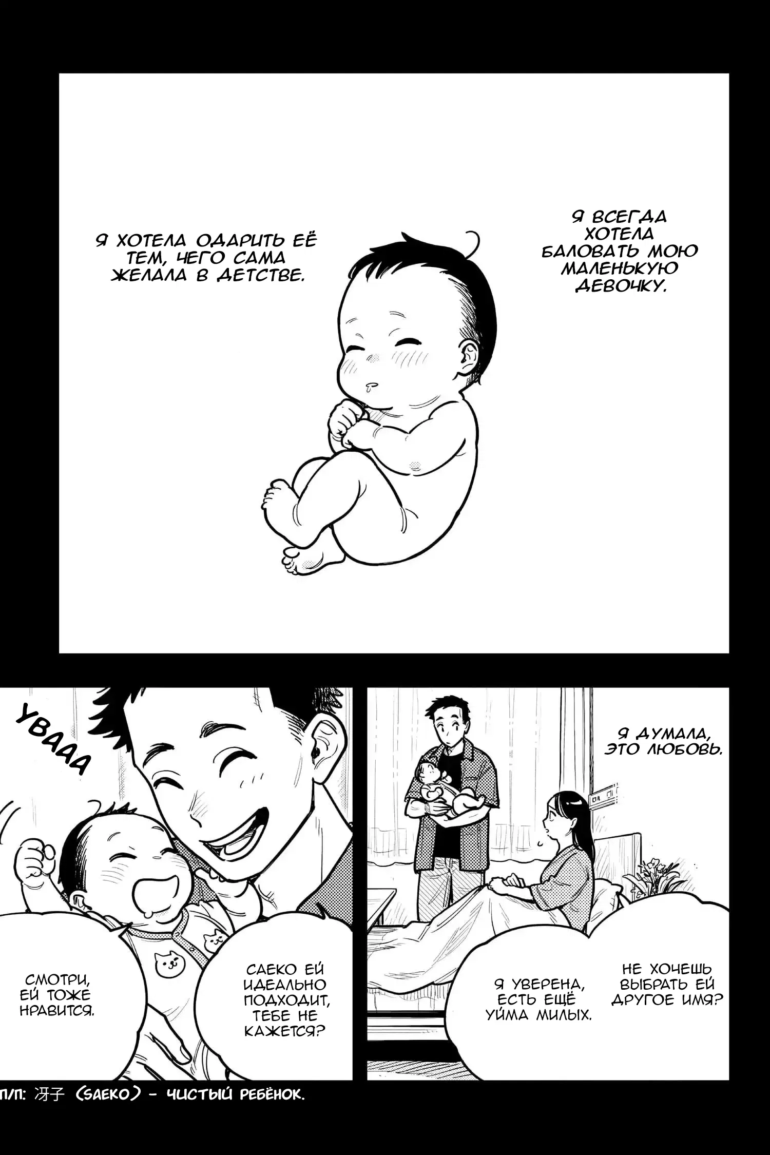 Манга Так ты будешь со мной встречаться? - Глава 78 Страница 1