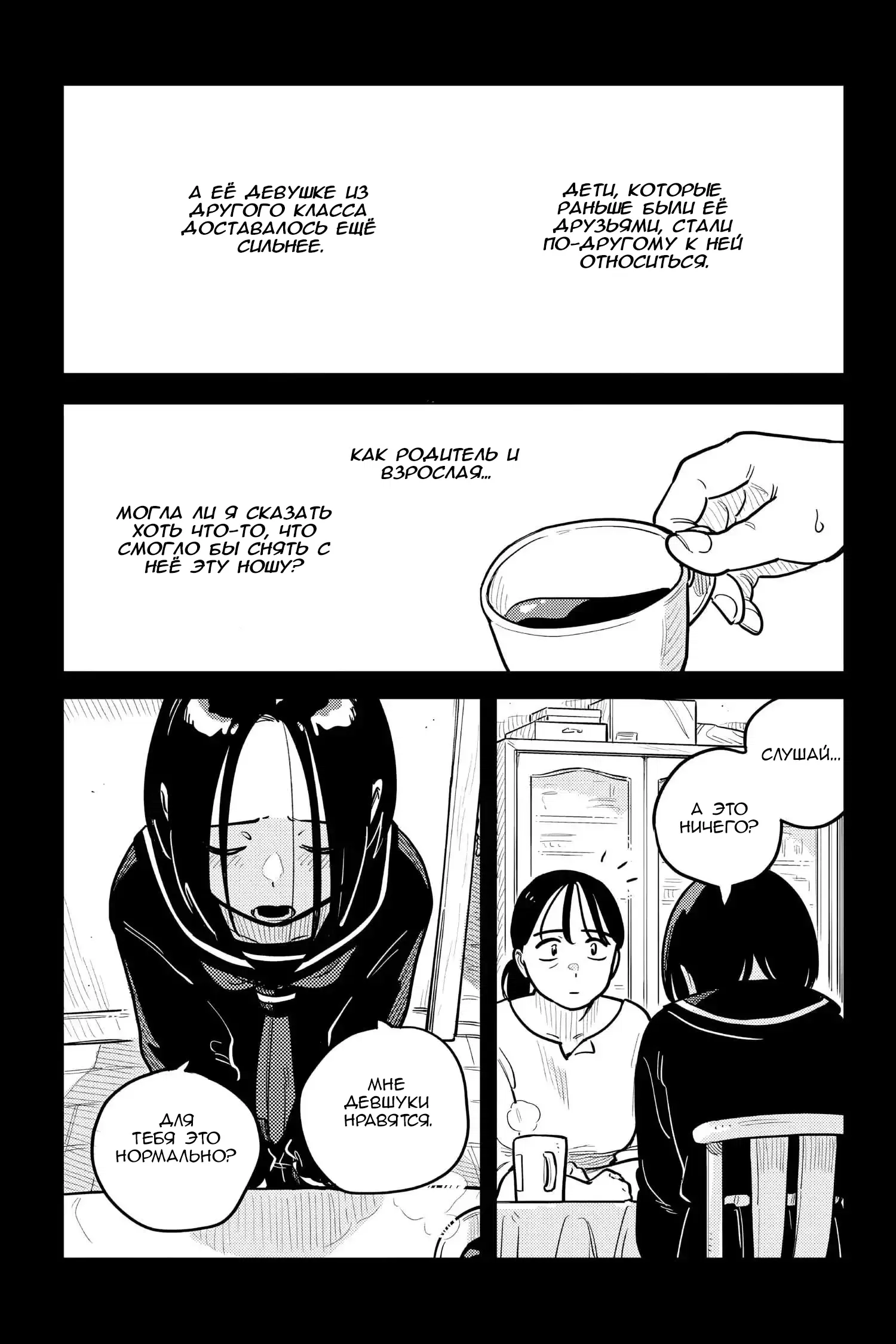 Манга Так ты будешь со мной встречаться? - Глава 78 Страница 9