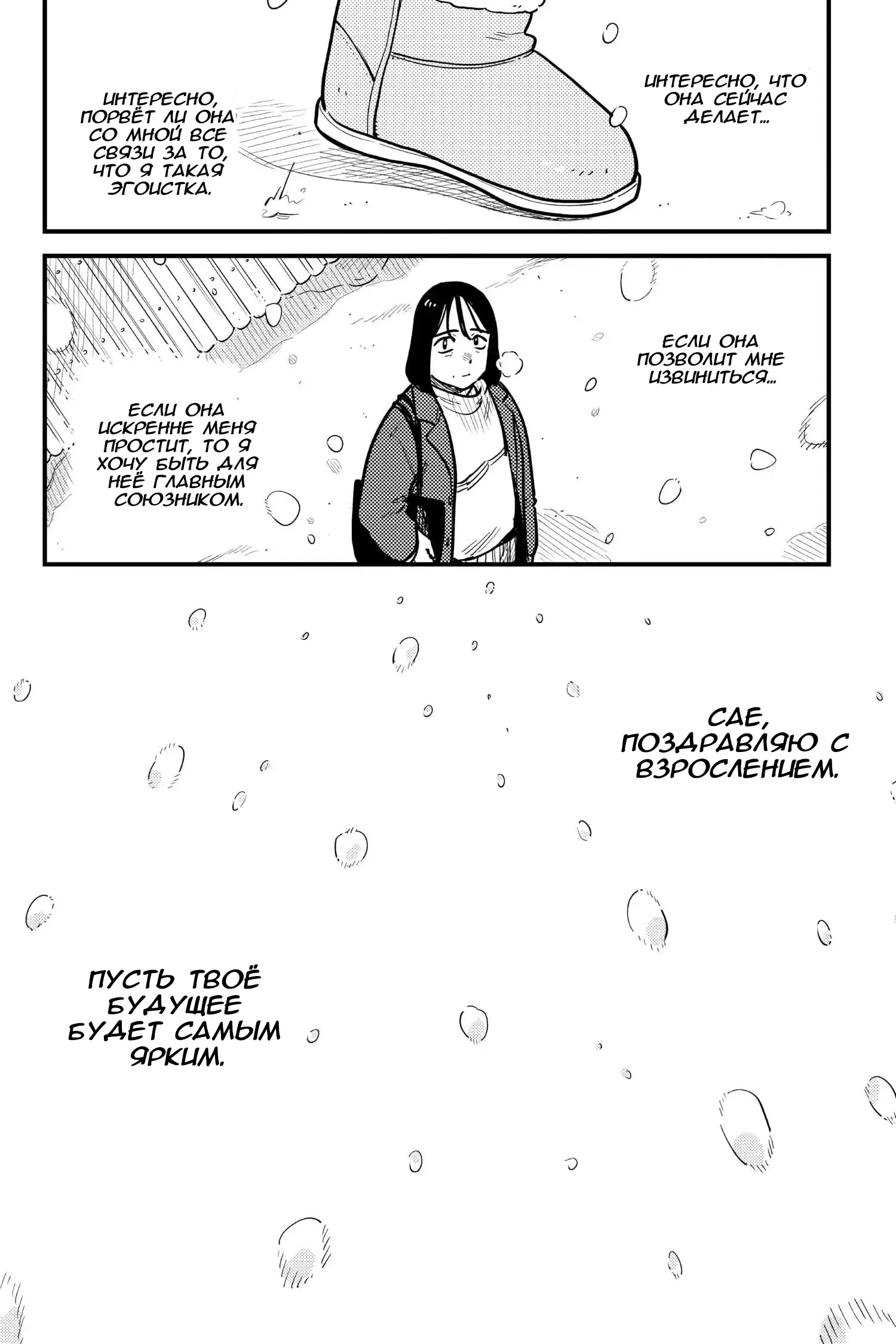 Манга Так ты будешь со мной встречаться? - Глава 78 Страница 16