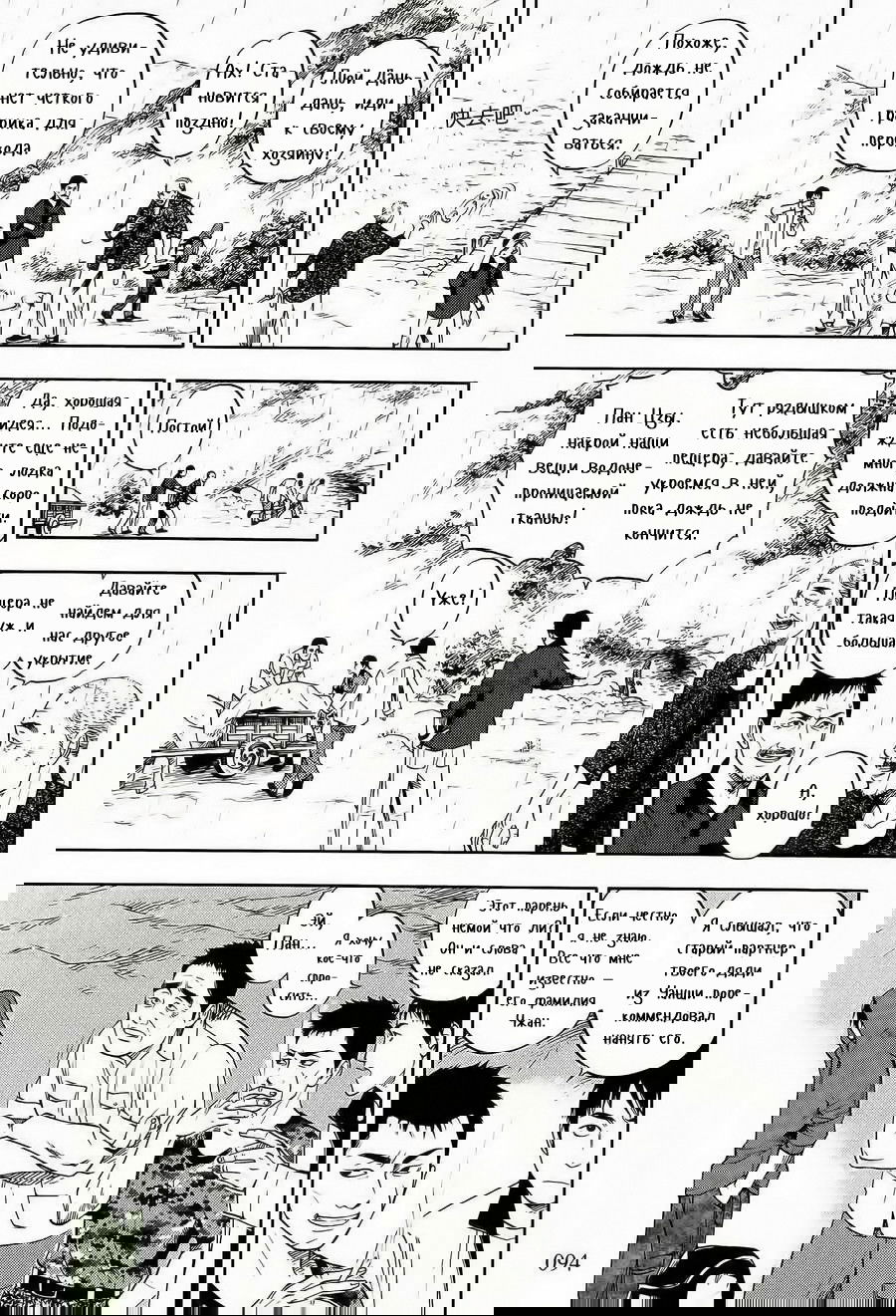 Манга Хроники расхитителей гробниц - Глава 3 Страница 10