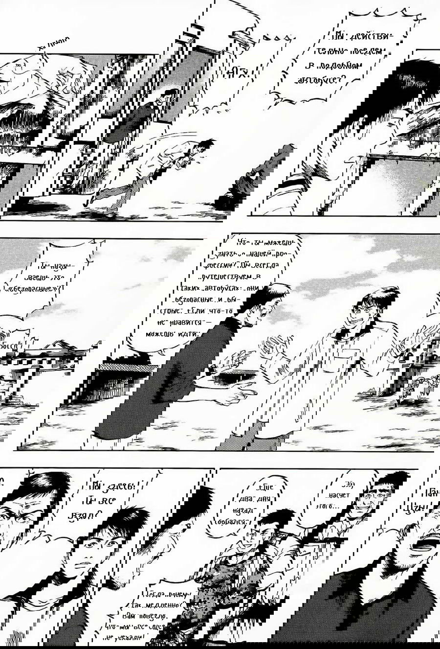 Манга Хроники расхитителей гробниц - Глава 2 Страница 33
