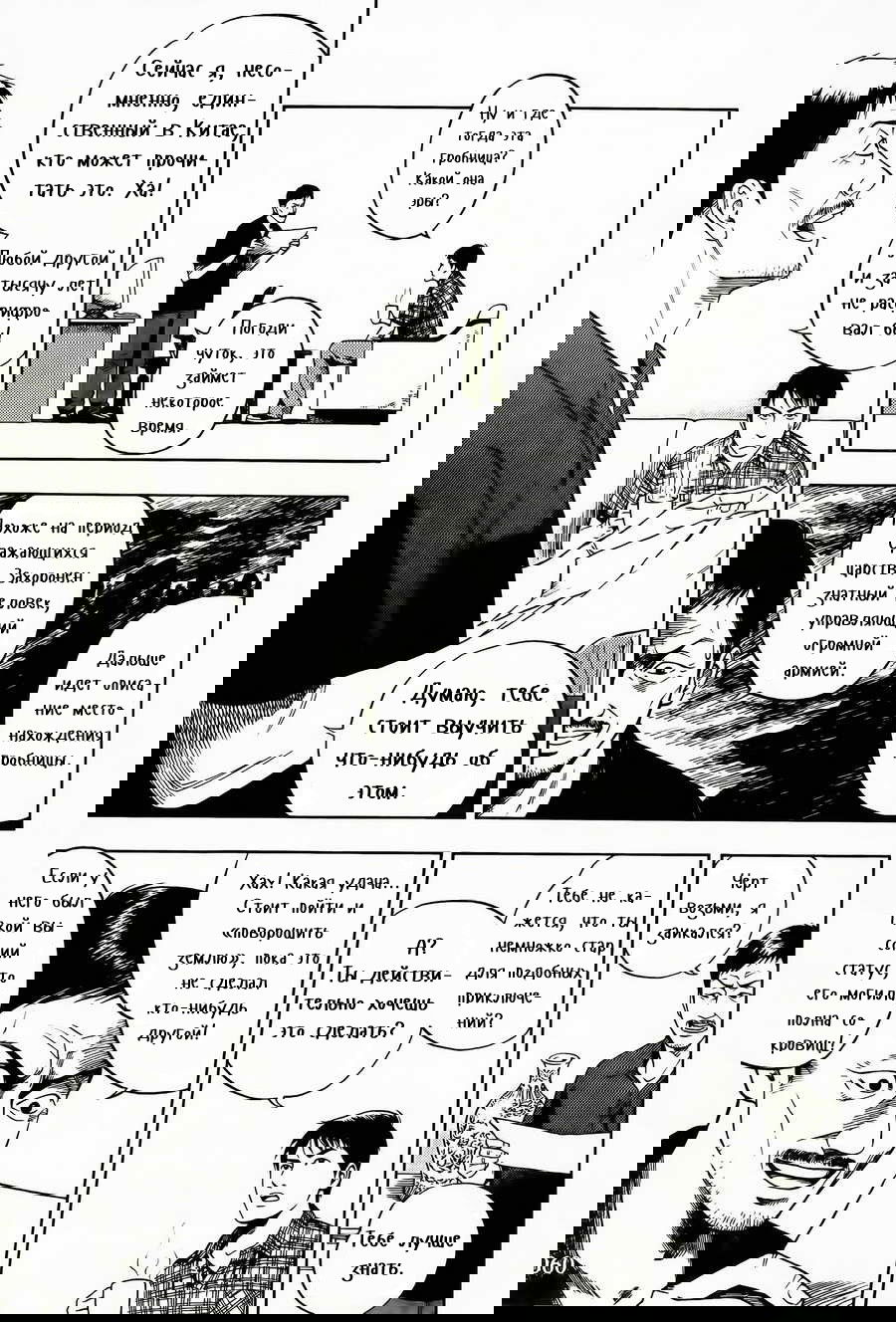 Манга Хроники расхитителей гробниц - Глава 2 Страница 14