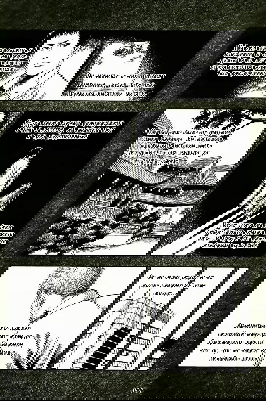 Манга Хроники расхитителей гробниц - Глава 1 Страница 31