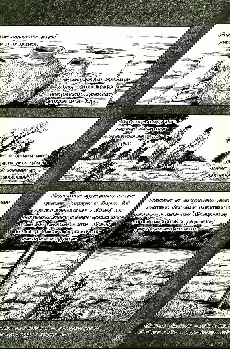 Манга Хроники расхитителей гробниц - Глава 1 Страница 29
