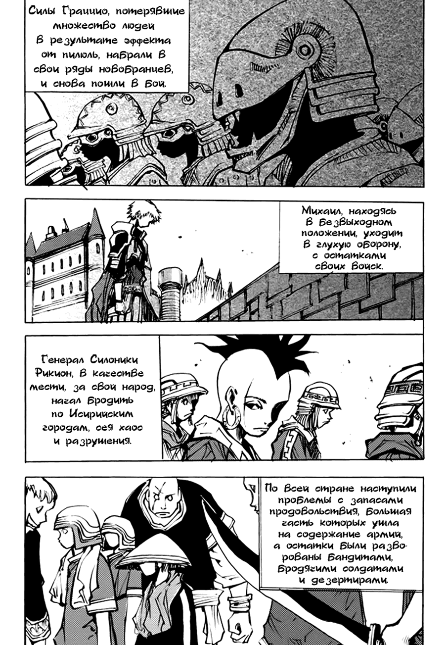 Манга Странствующий воин Арес - Глава 171 Страница 2