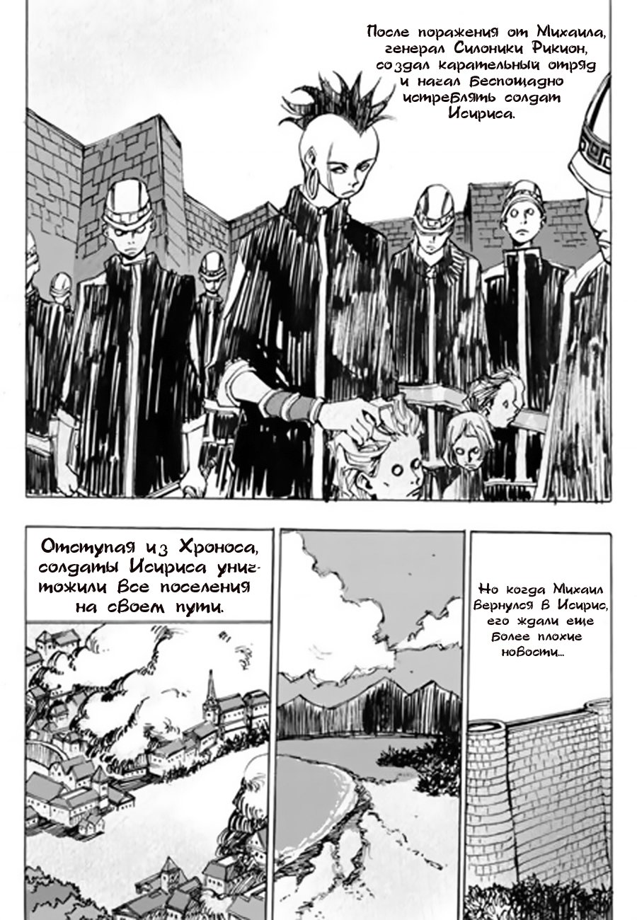 Манга Странствующий воин Арес - Глава 159 Страница 23