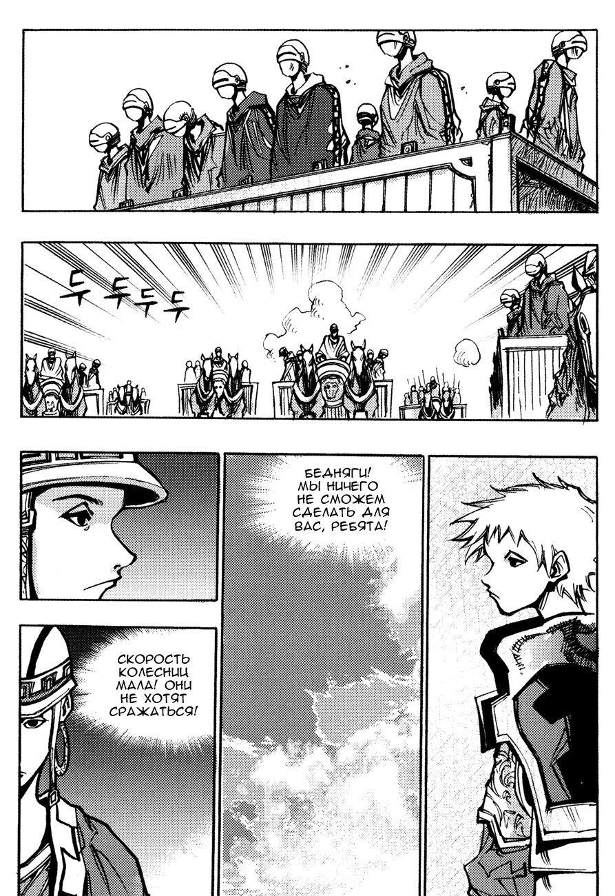 Манга Странствующий воин Арес - Глава 145 Страница 20