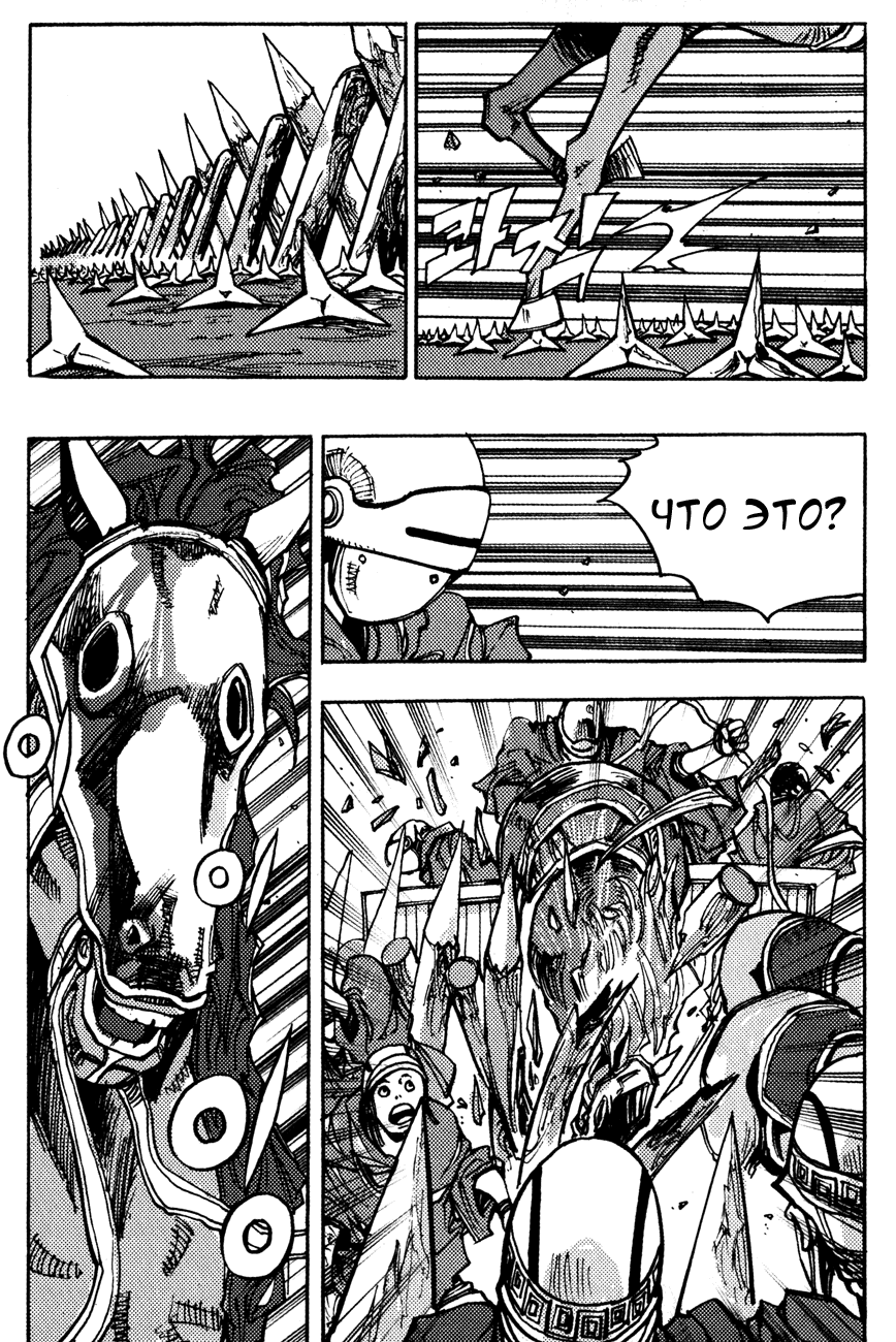 Манга Странствующий воин Арес - Глава 145 Страница 25