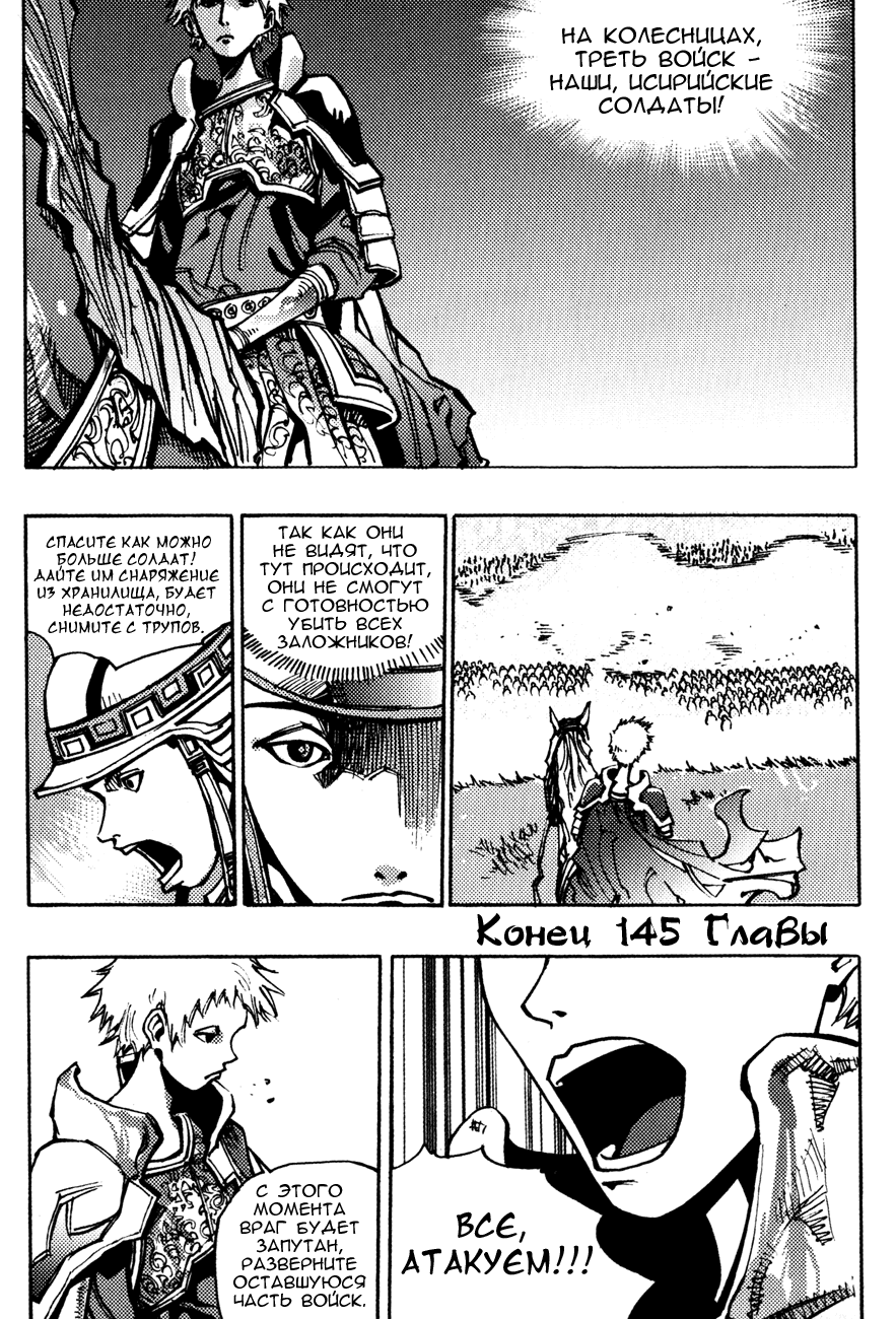 Манга Странствующий воин Арес - Глава 145 Страница 27