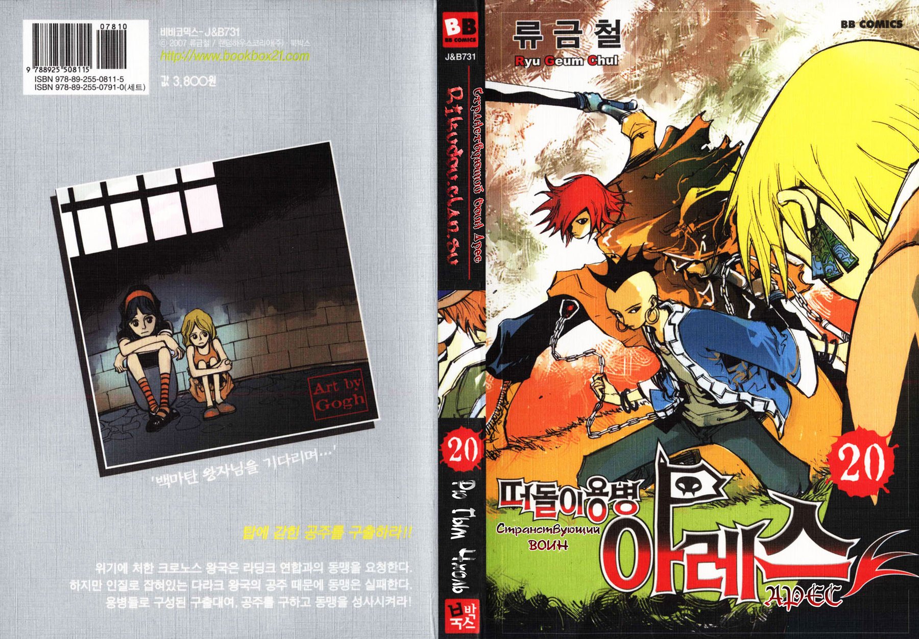 Манга Странствующий воин Арес - Глава 145 Страница 1