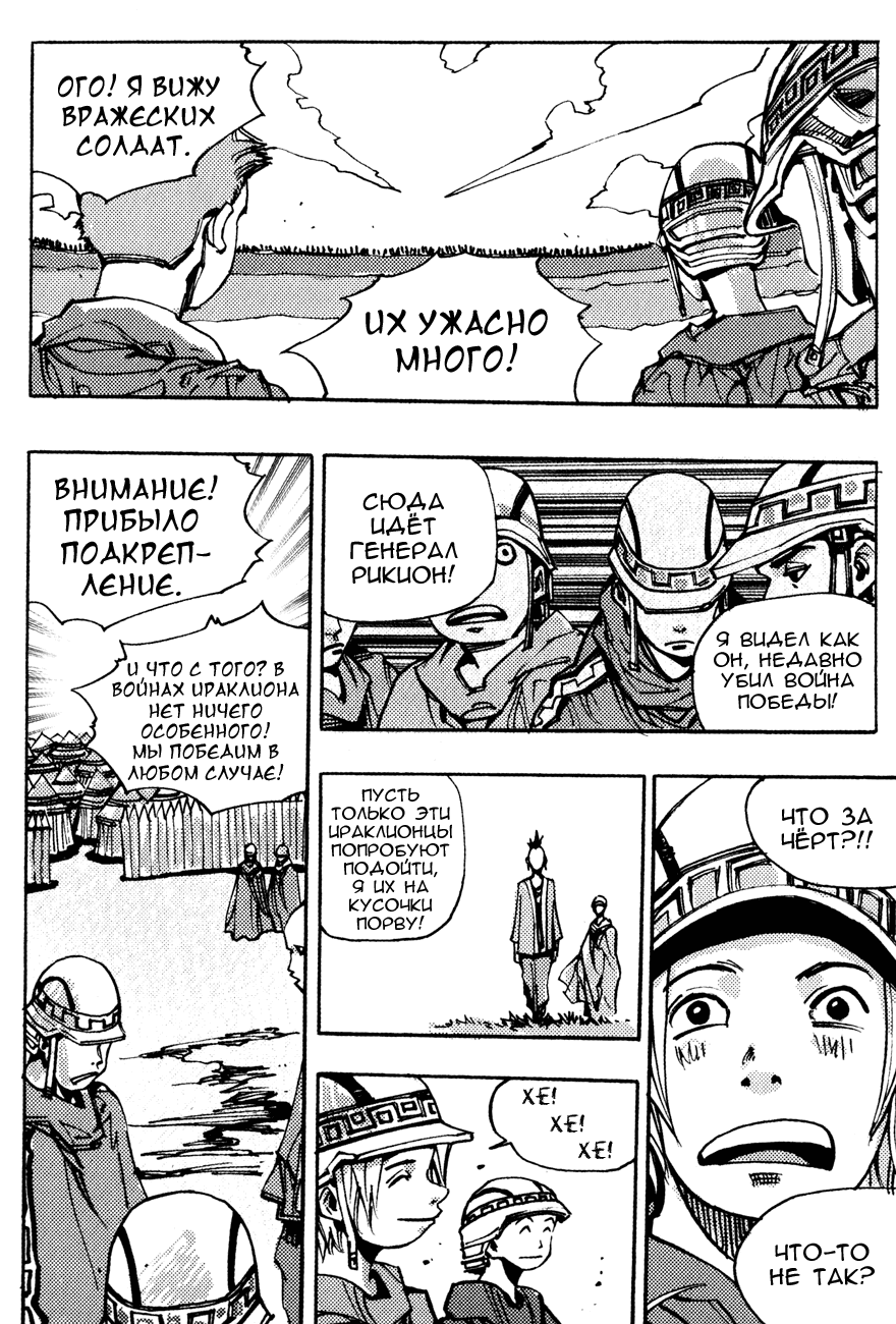 Манга Странствующий воин Арес - Глава 145 Страница 6