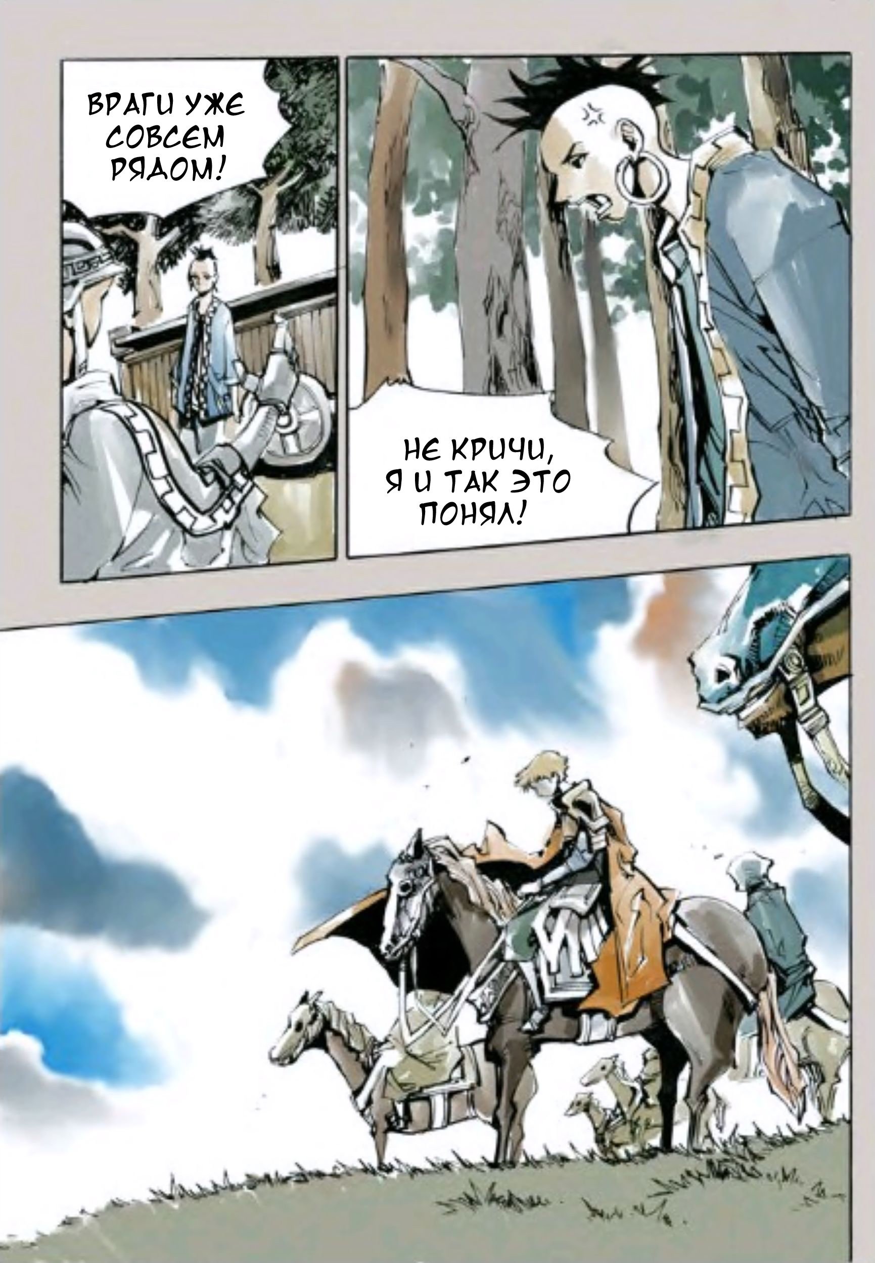 Манга Странствующий воин Арес - Глава 145 Страница 4