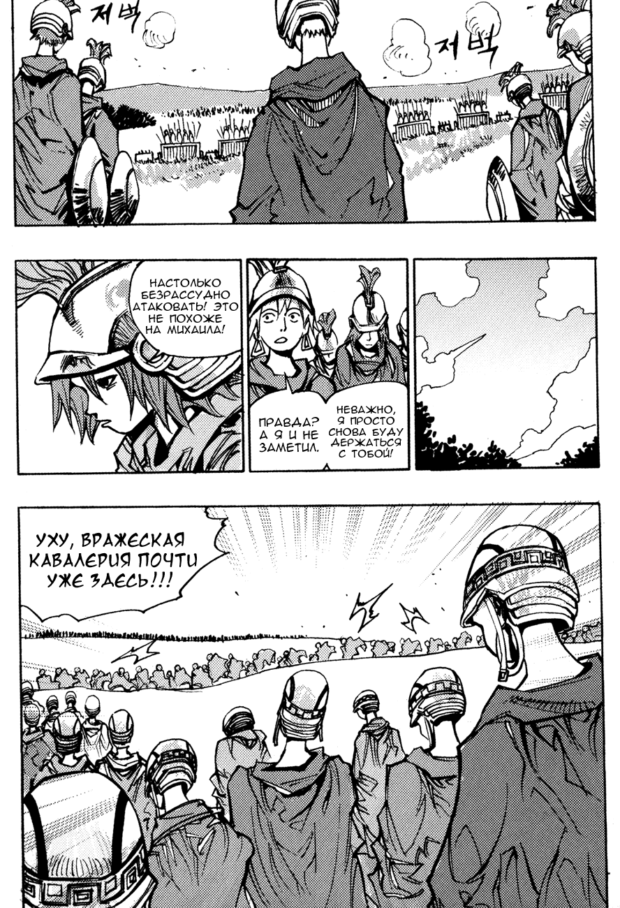 Манга Странствующий воин Арес - Глава 145 Страница 16