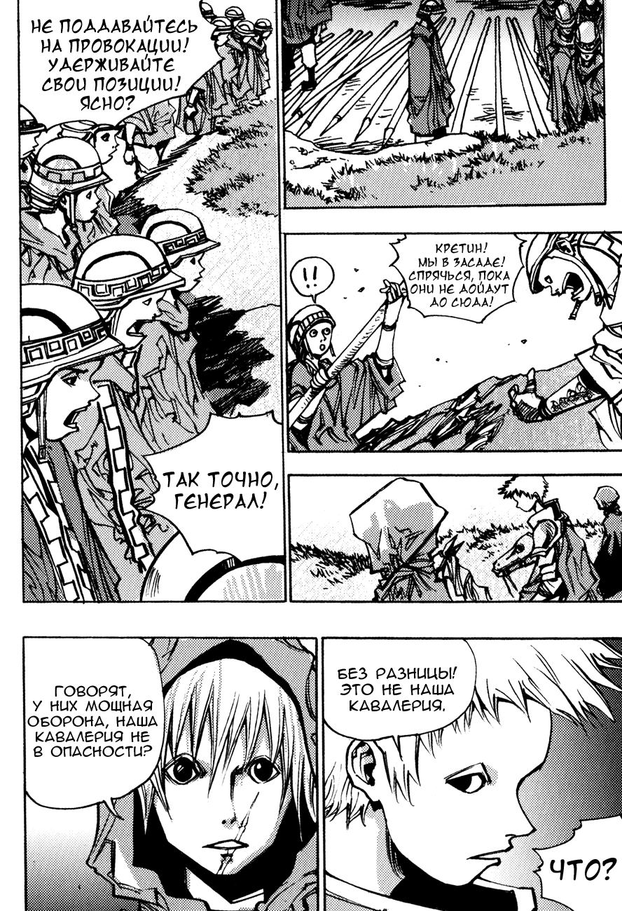 Манга Странствующий воин Арес - Глава 145 Страница 12
