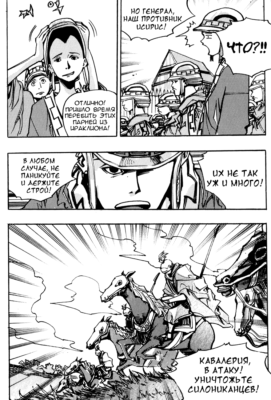 Манга Странствующий воин Арес - Глава 145 Страница 8