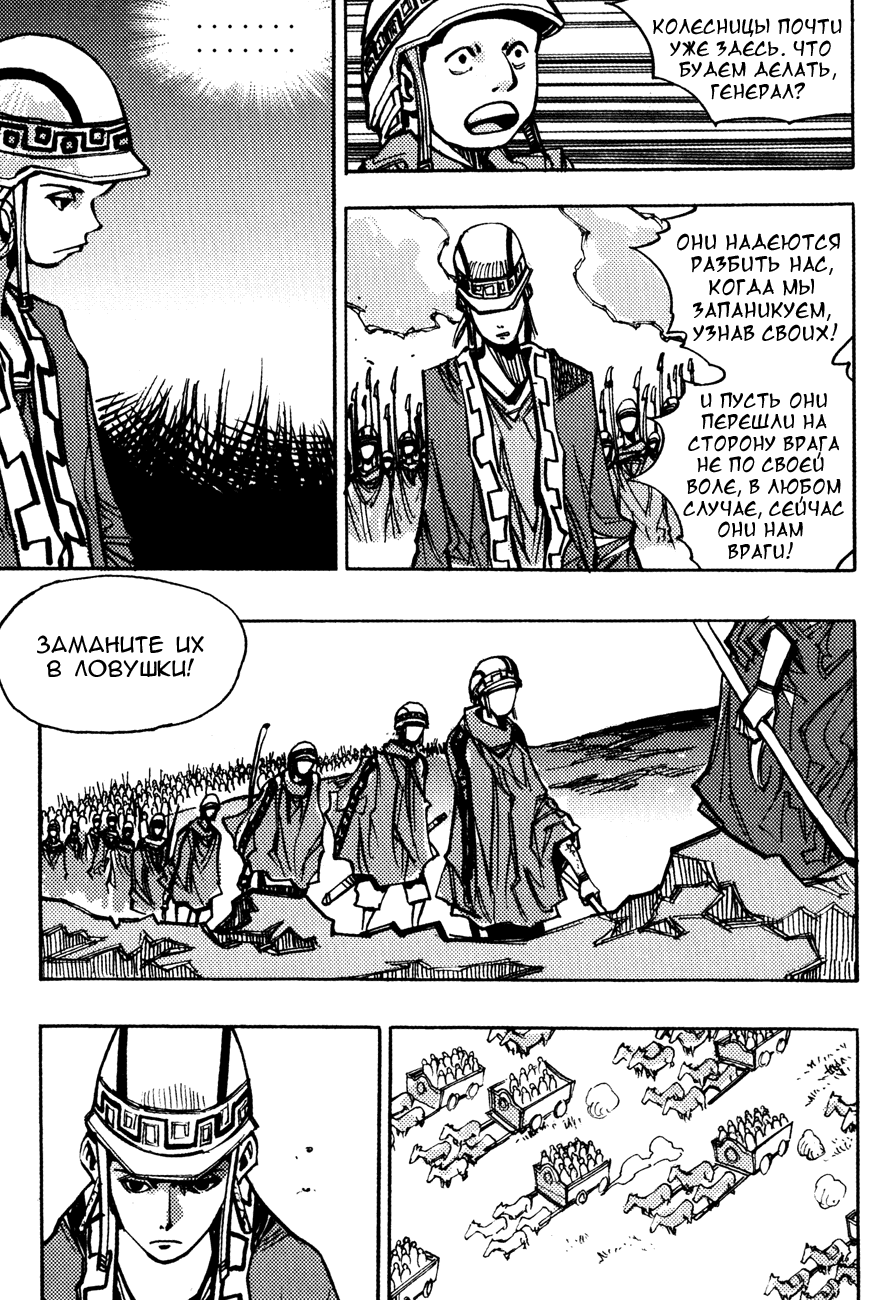 Манга Странствующий воин Арес - Глава 145 Страница 19