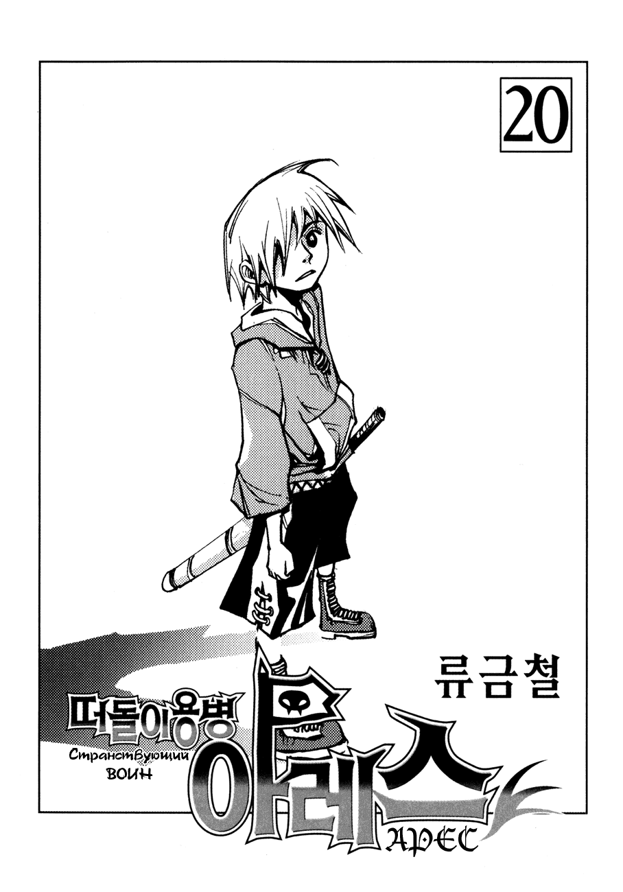 Манга Странствующий воин Арес - Глава 145 Страница 3