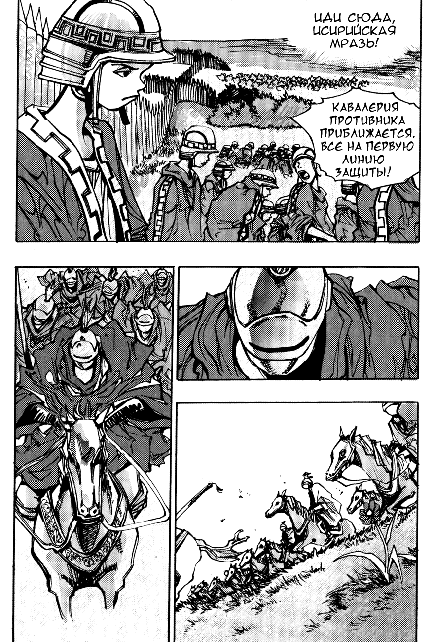 Манга Странствующий воин Арес - Глава 145 Страница 9