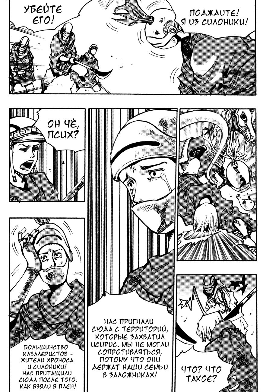 Манга Странствующий воин Арес - Глава 145 Страница 17